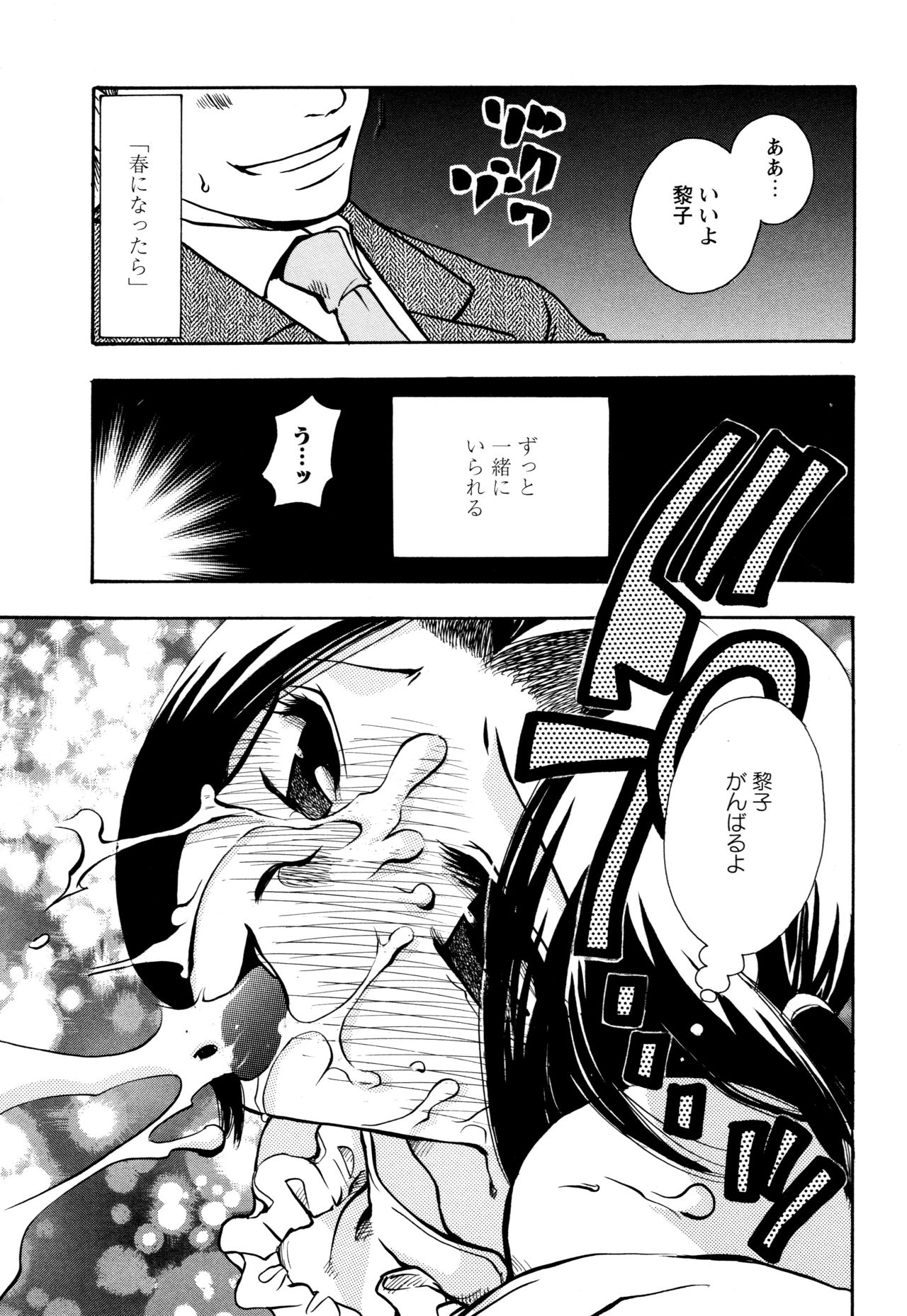 願いごと1つだけ - Page 69