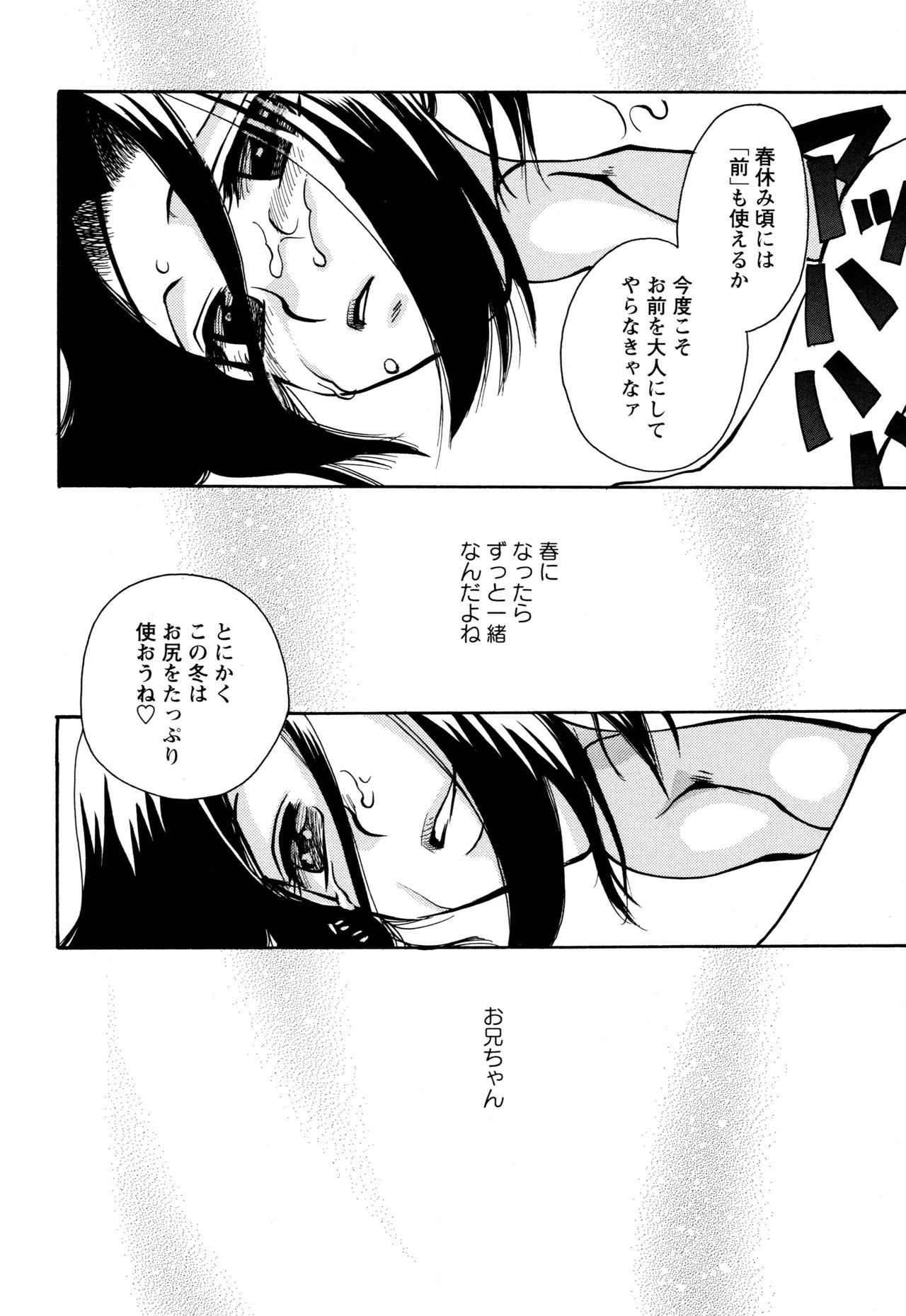 願いごと1つだけ - Page 82