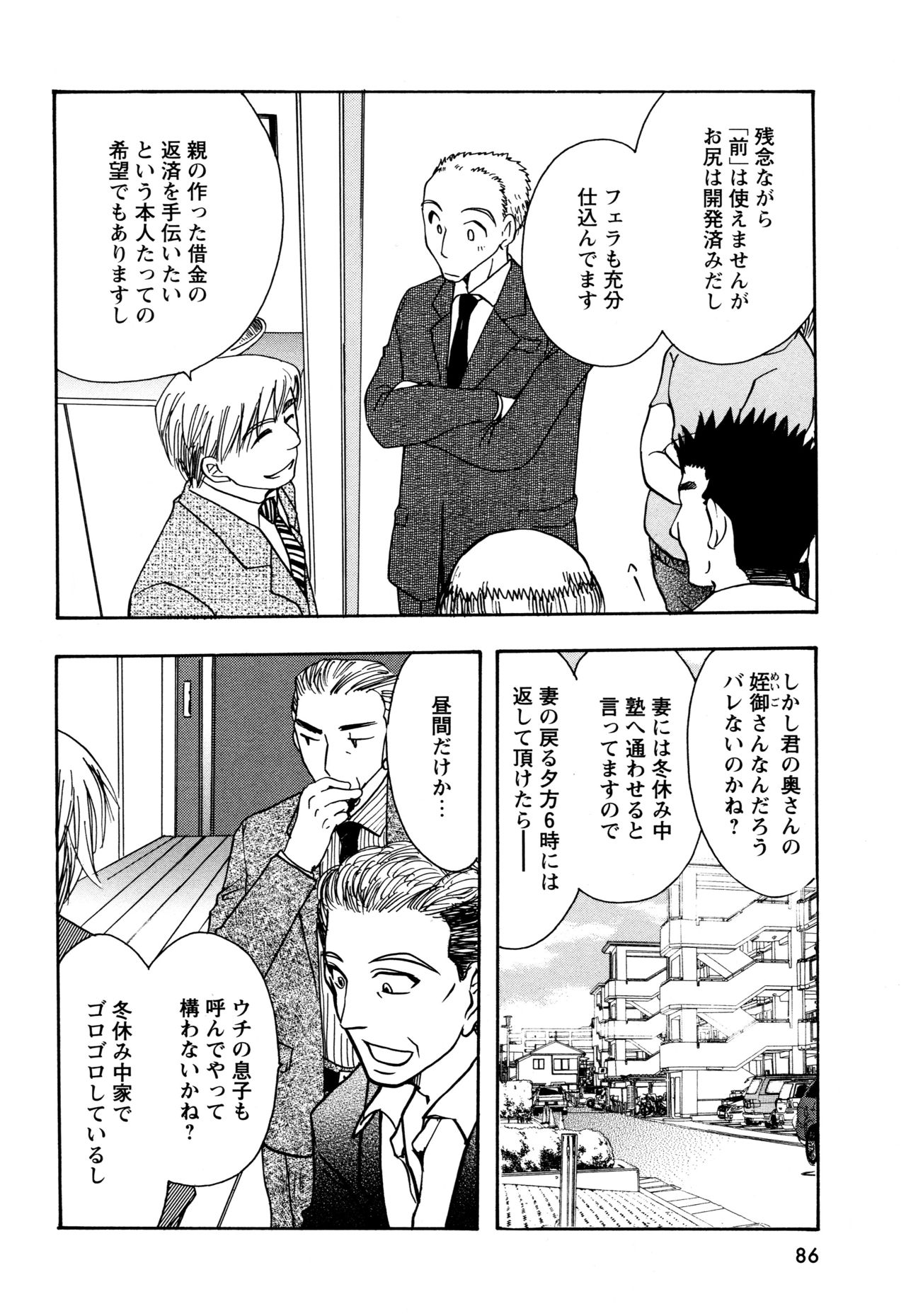 願いごと1つだけ - Page 84