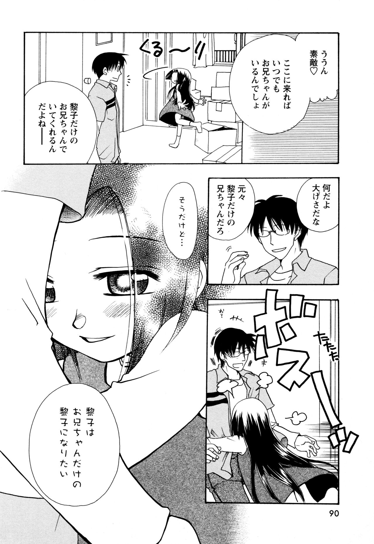 願いごと1つだけ - Page 88