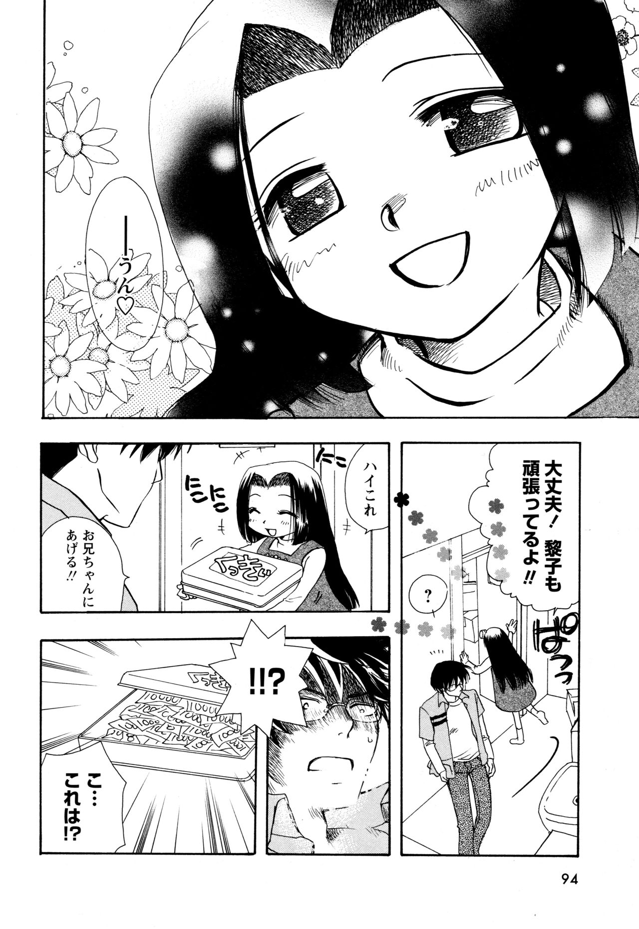 願いごと1つだけ - Page 92