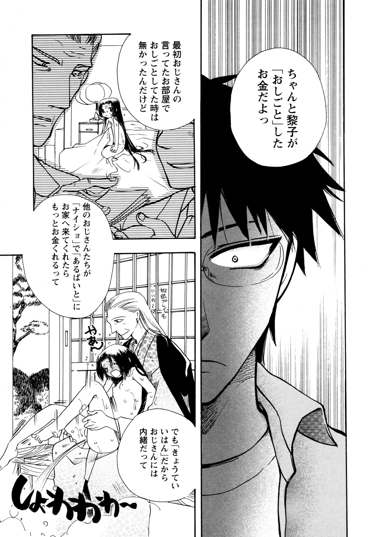 願いごと1つだけ - Page 93