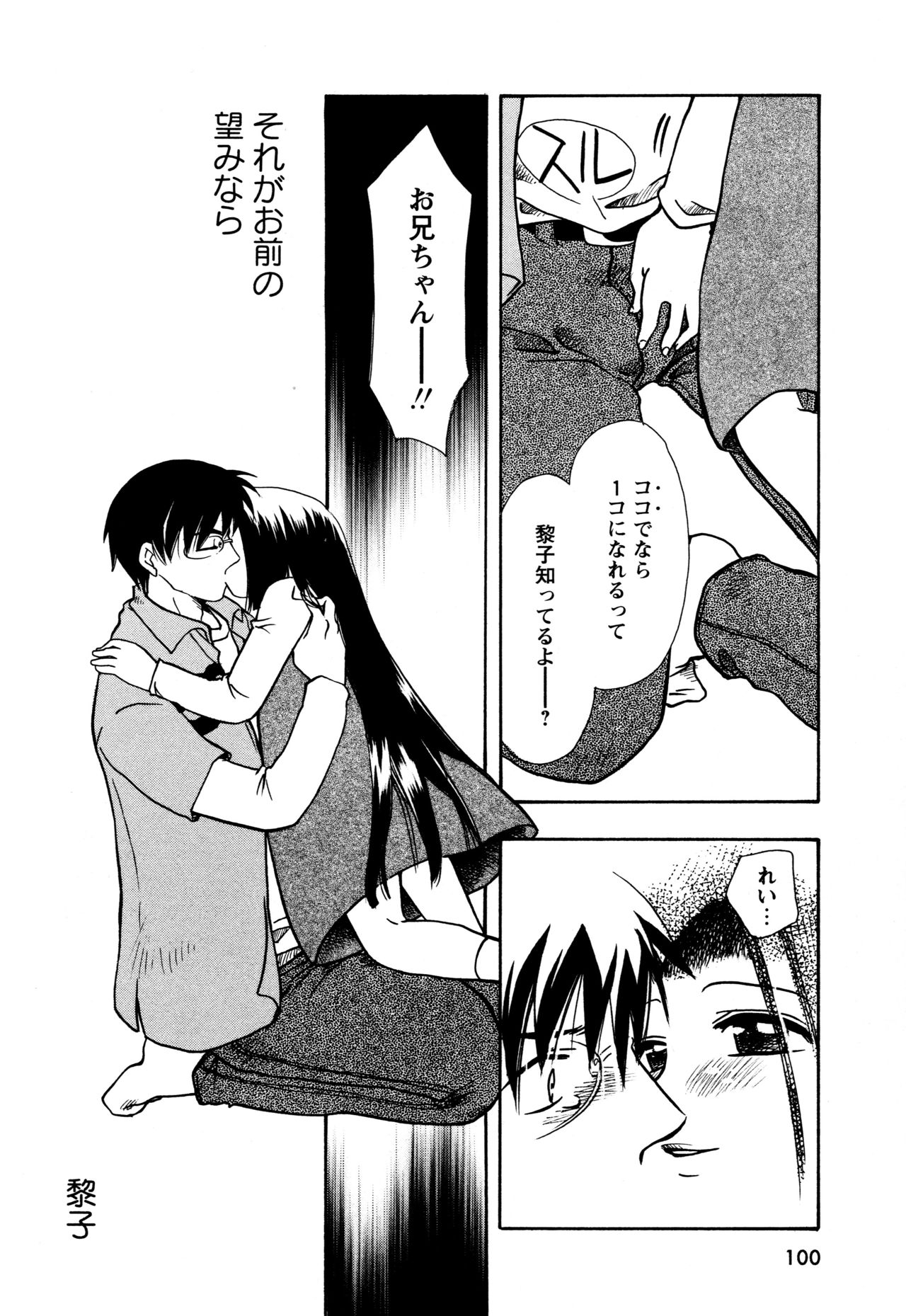 願いごと1つだけ - Page 98