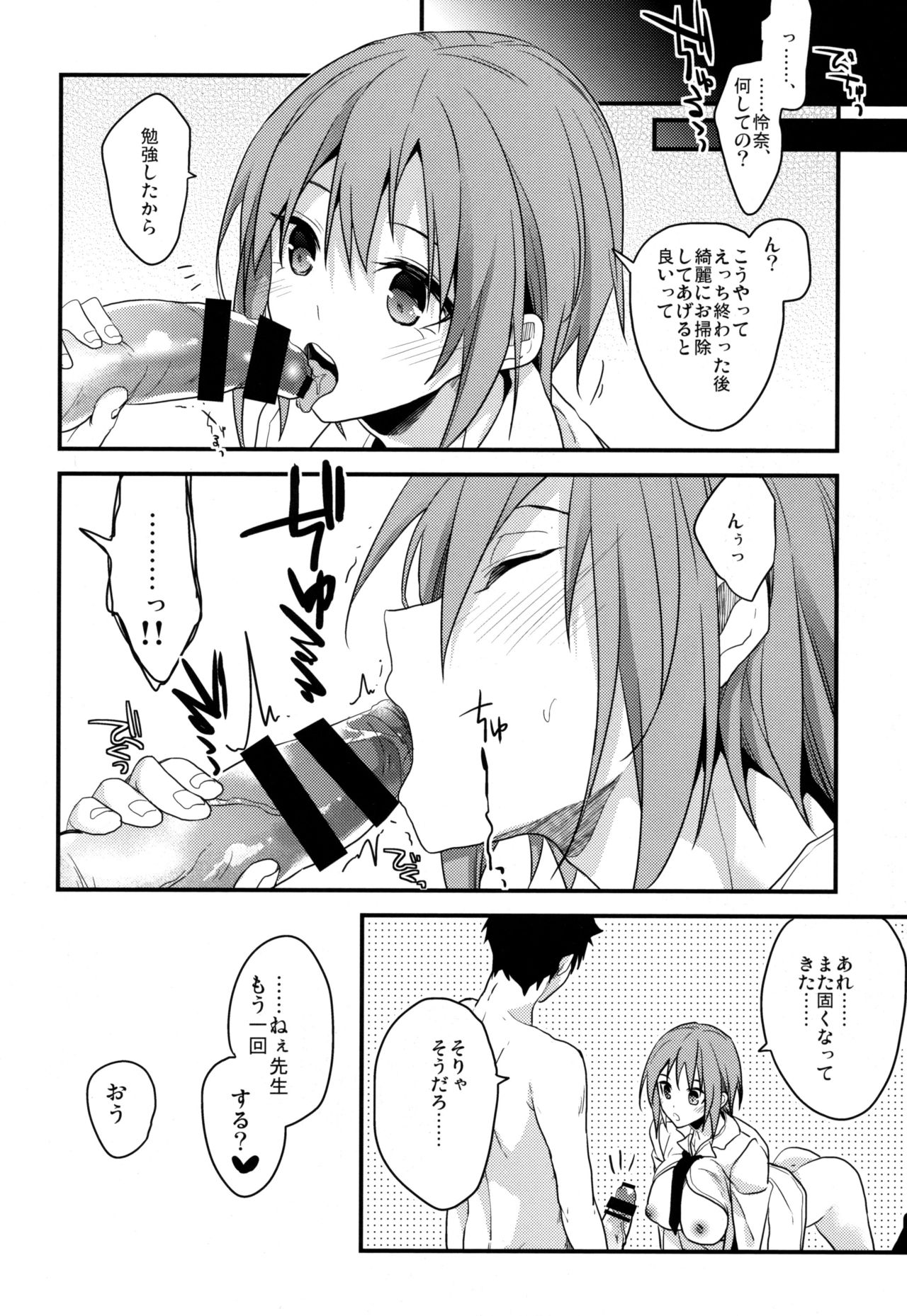 Benkyounesshin na Oshiego - Page 15