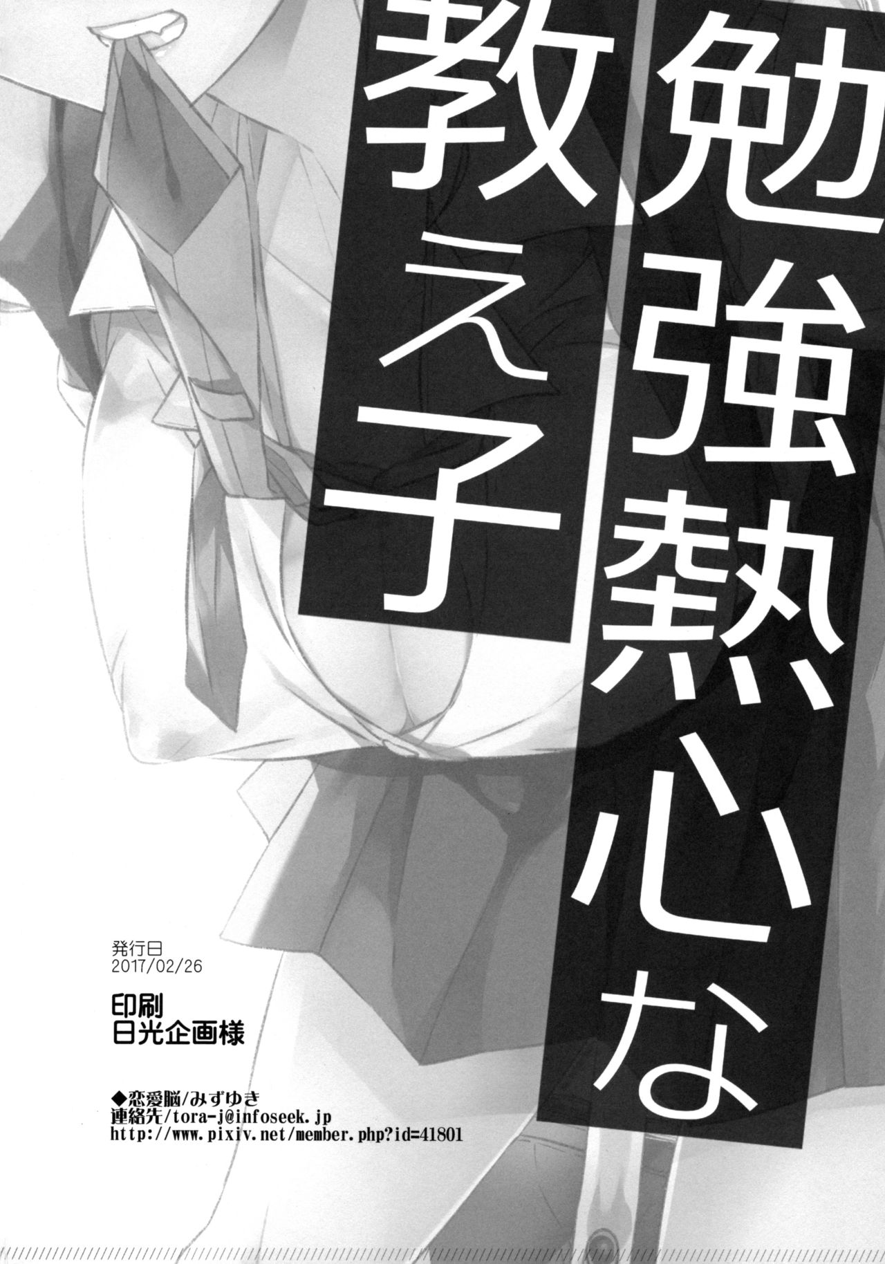 Benkyounesshin na Oshiego - Page 17