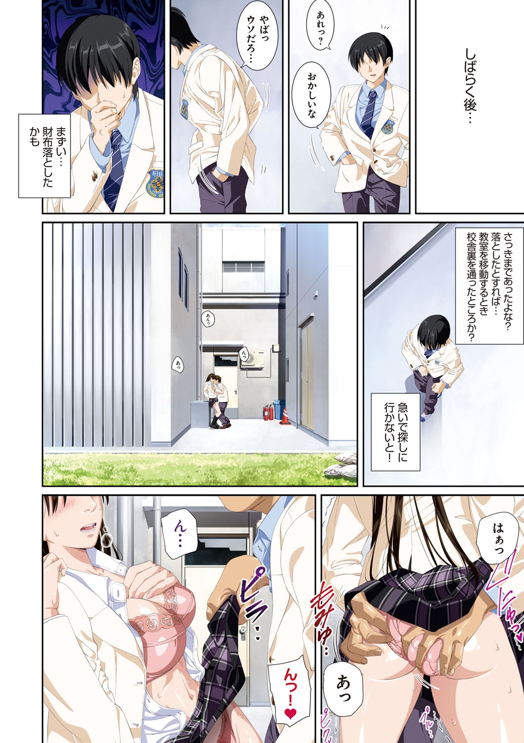Koibito ja...nai. - Page 117