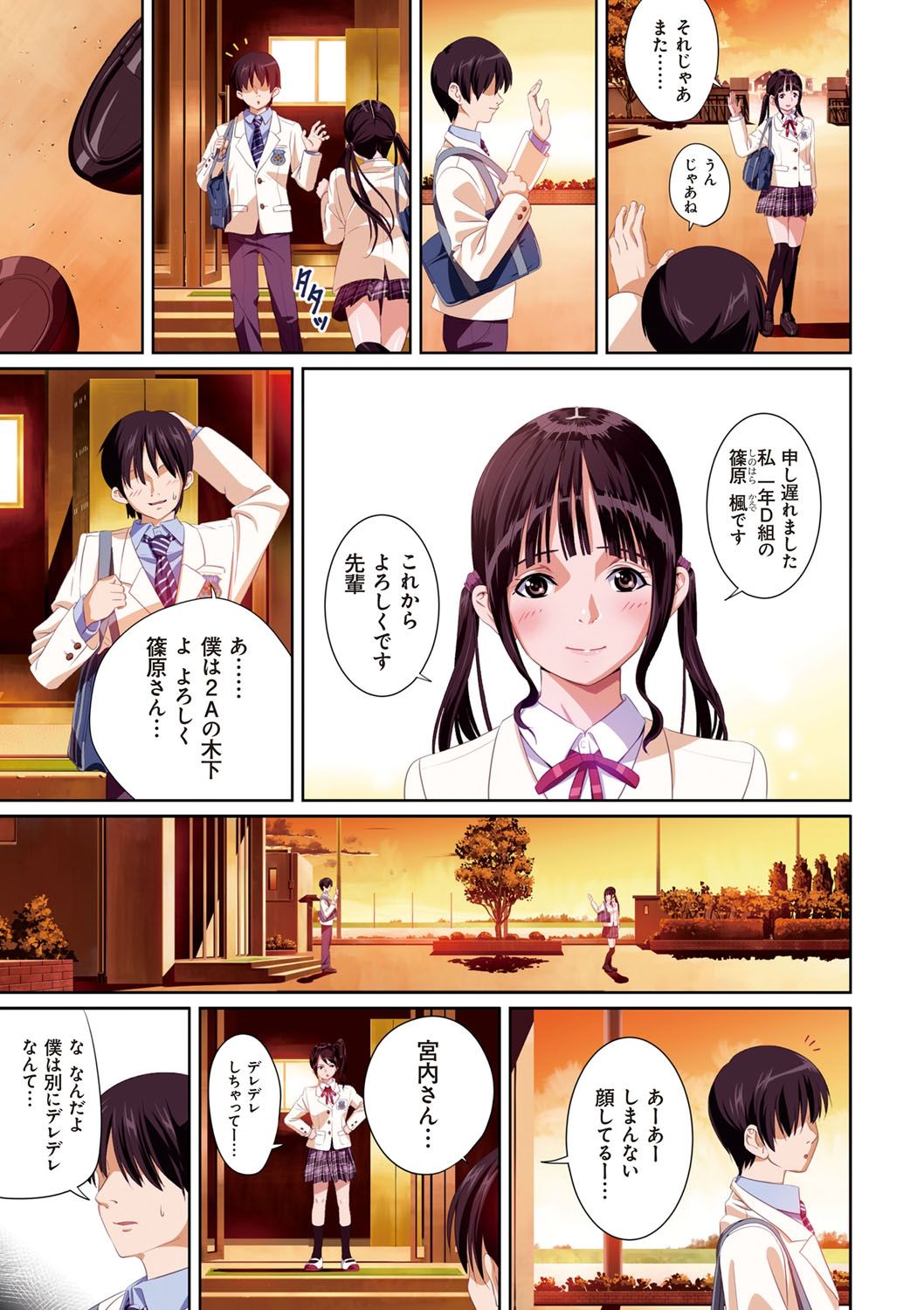 Koibito ja...nai. - Page 12