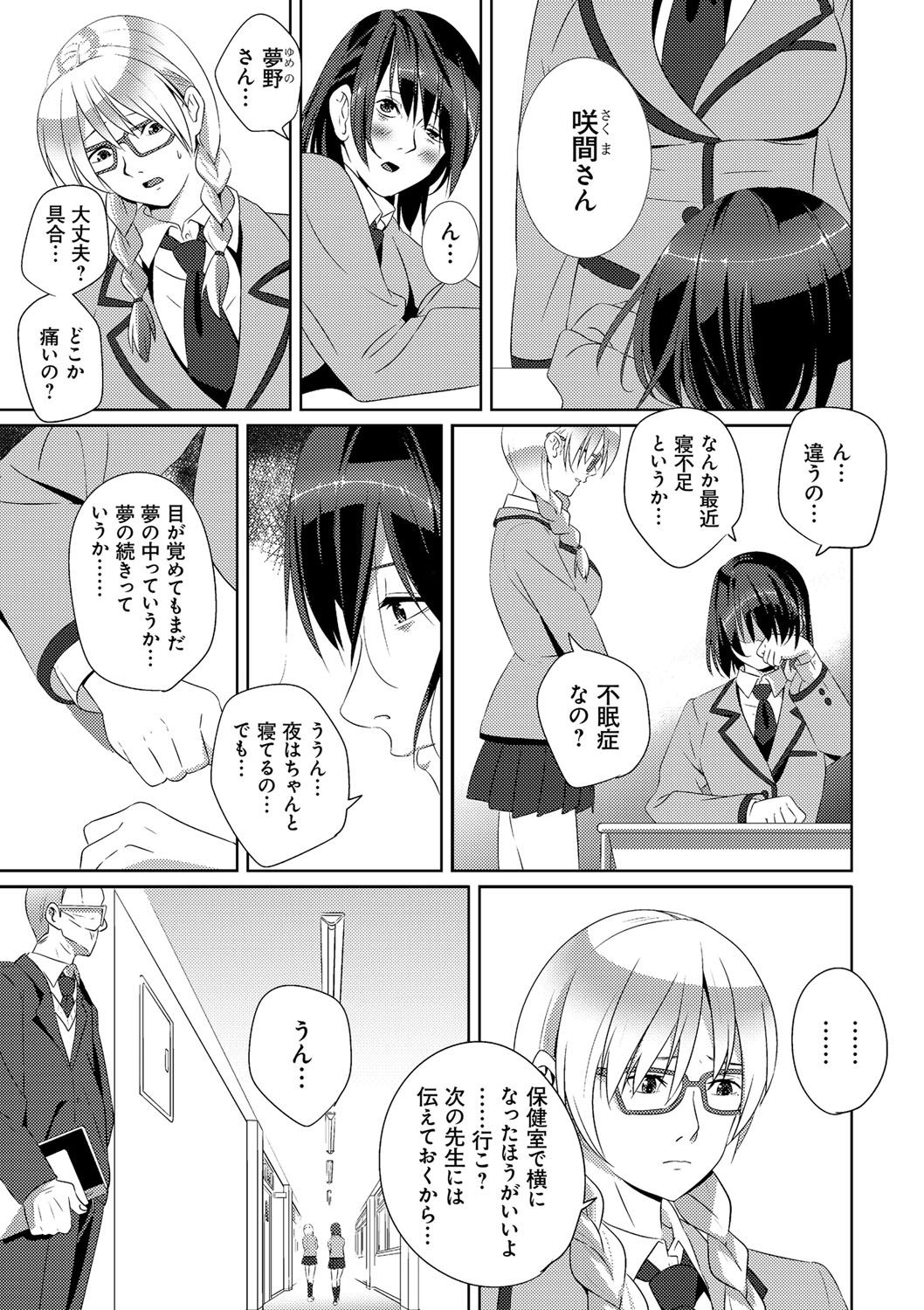 Koibito ja...nai. - Page 172