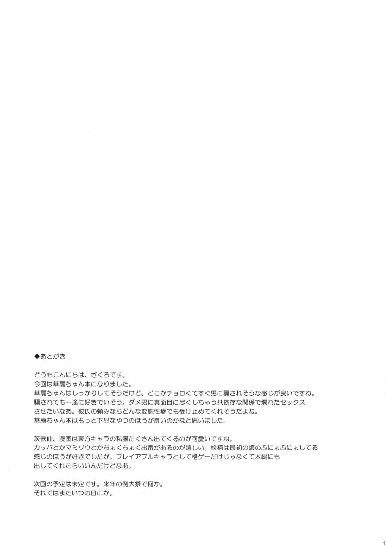 Kasen-chan to Love Love Ecchi - Page 16