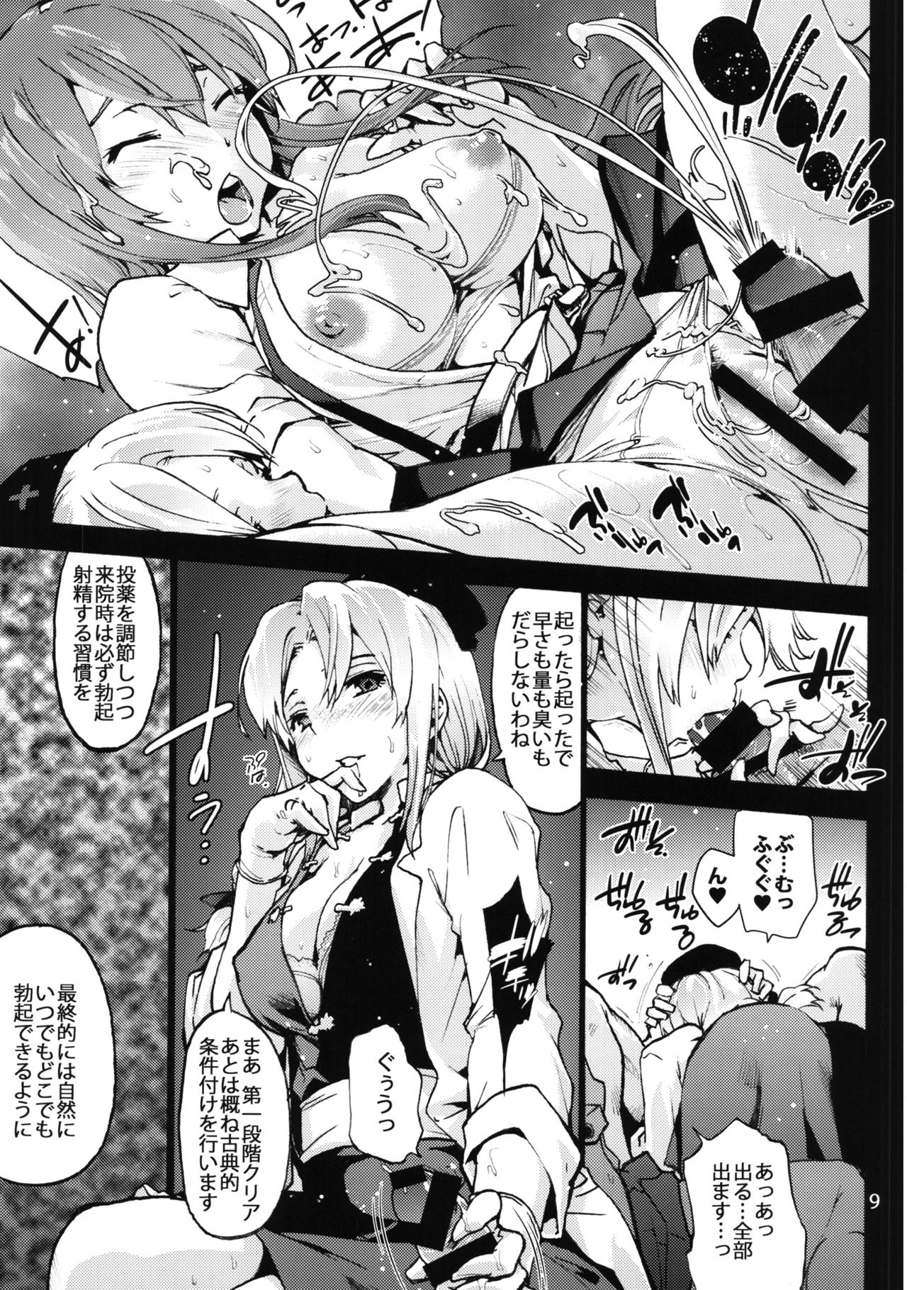Yagokoro Shinryoshitsu Funouhen - Page 10