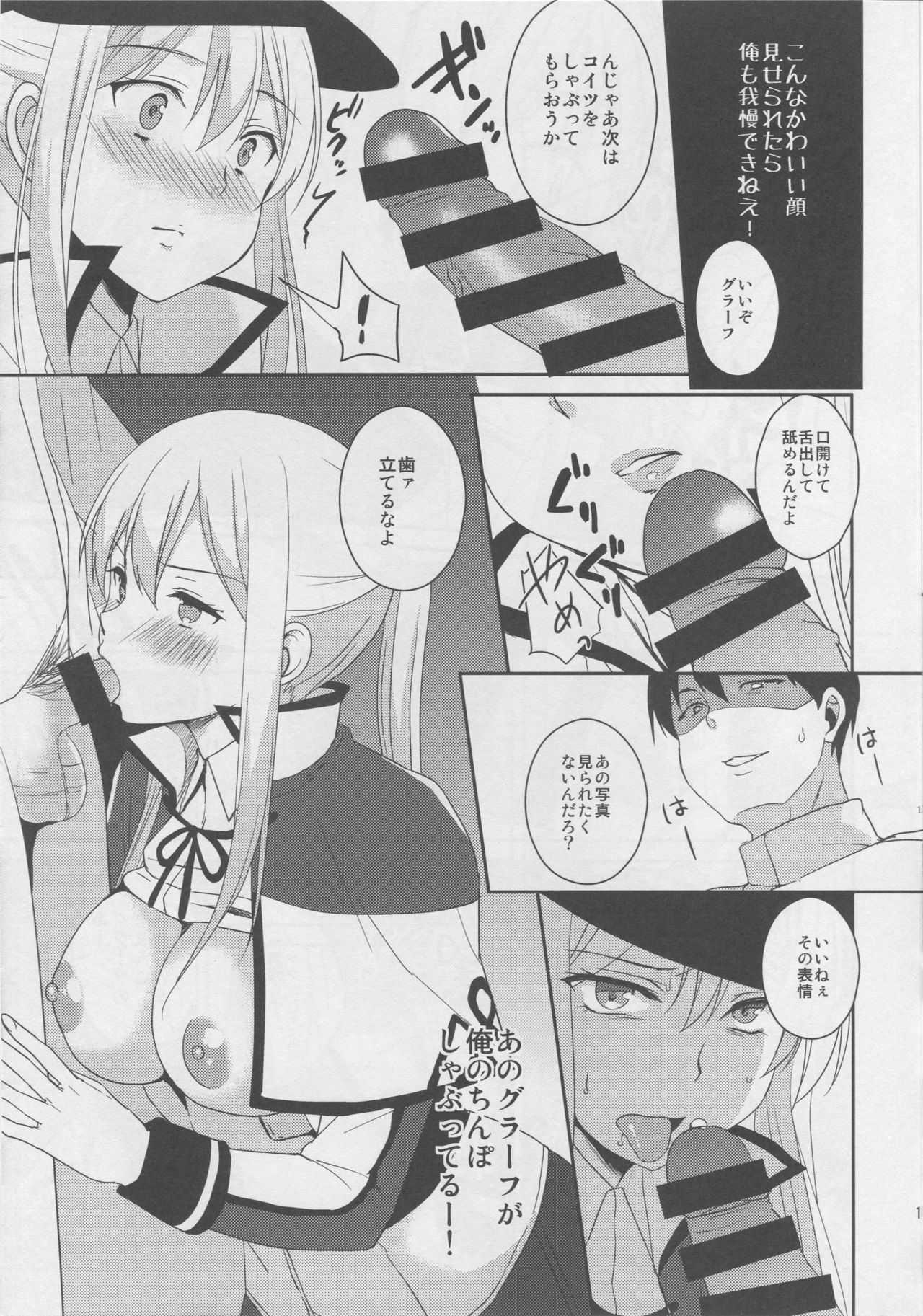 Doitsu Kuubo ni "Ku... Korose!" to Iwasetai - Page 9