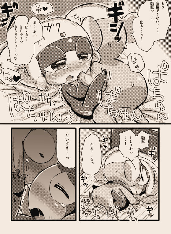 タルタマ漫画③ - Page 16