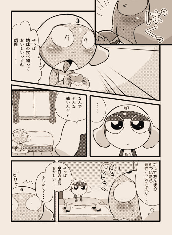 タルタマ漫画③ - Page 23