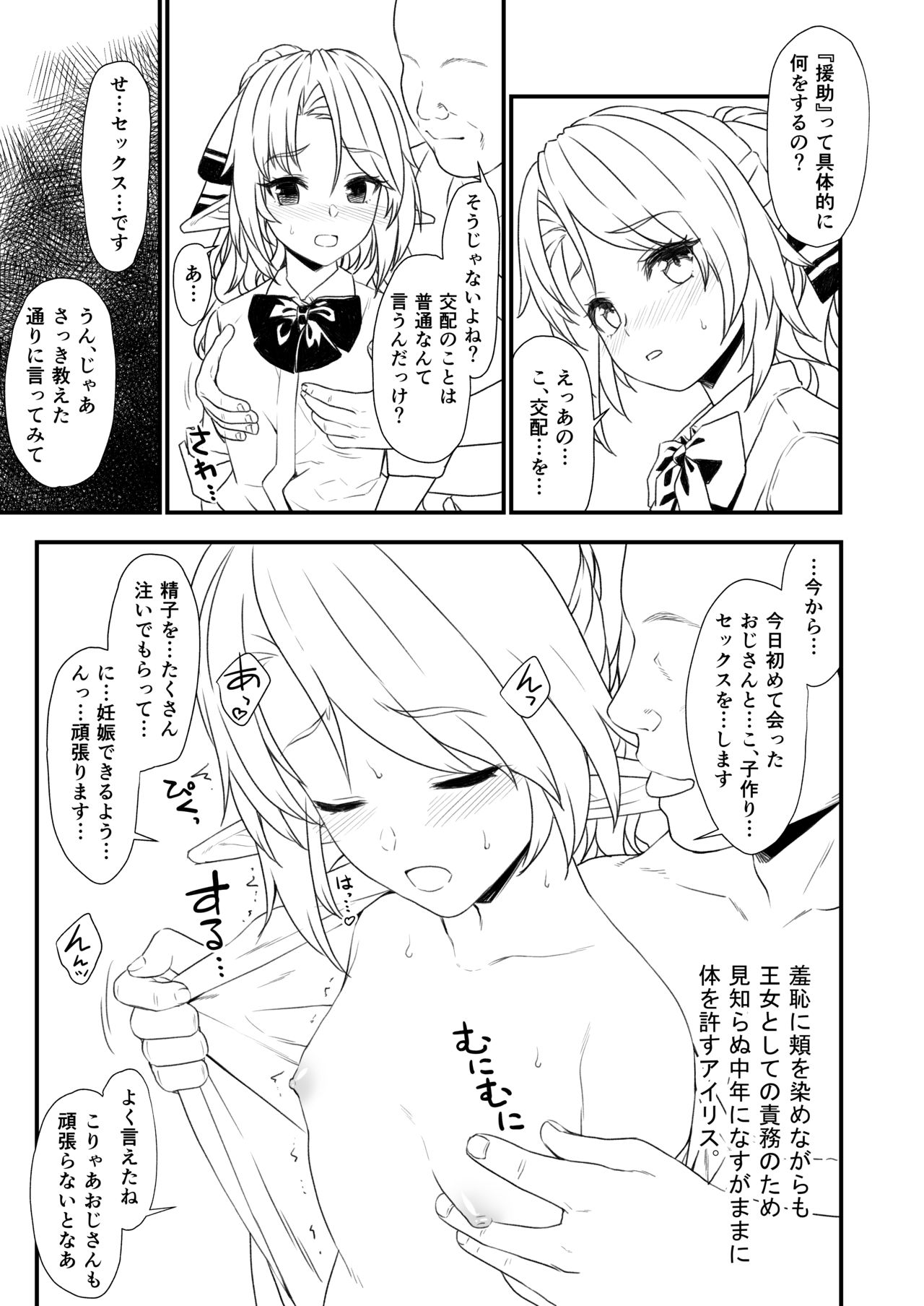 Enjo Kouhai IF - Page 3