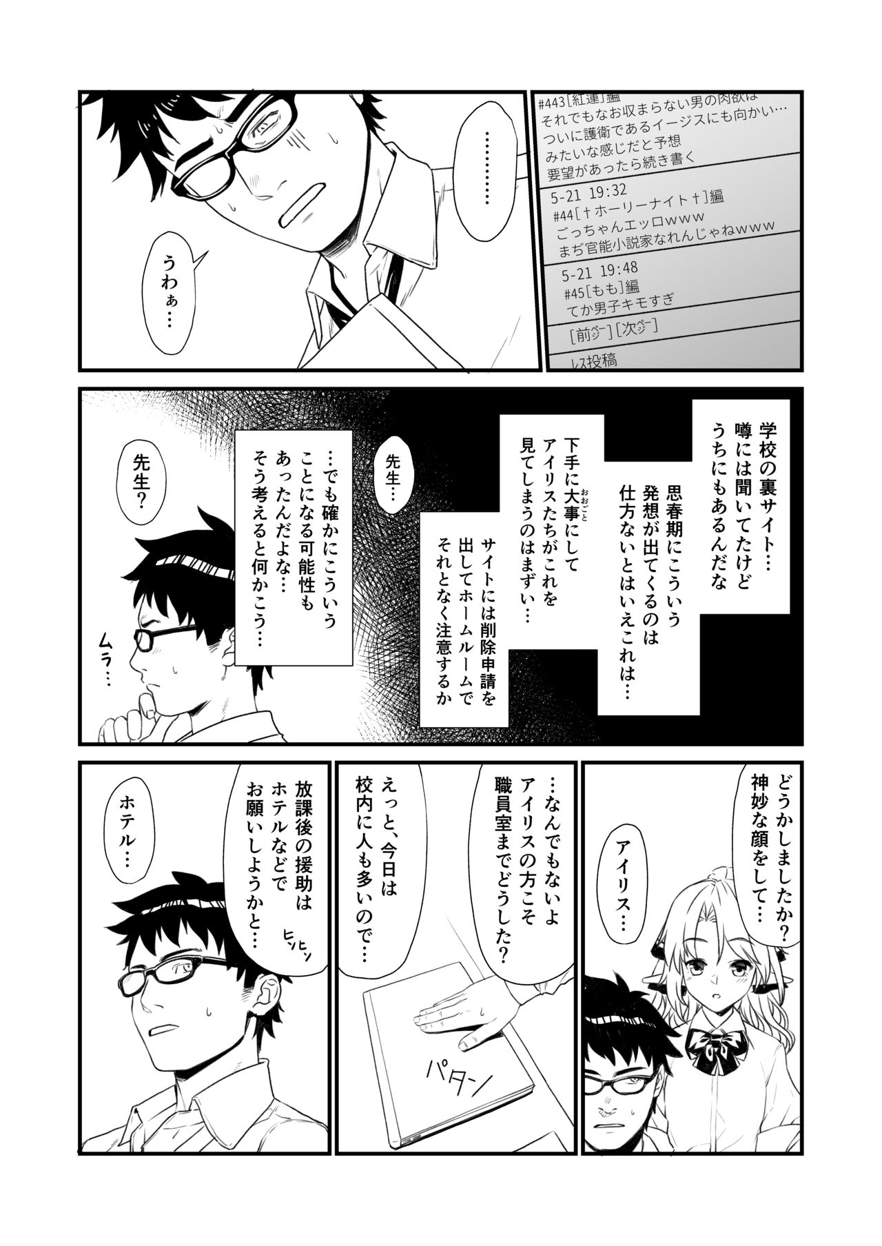 Enjo Kouhai IF - Page 6