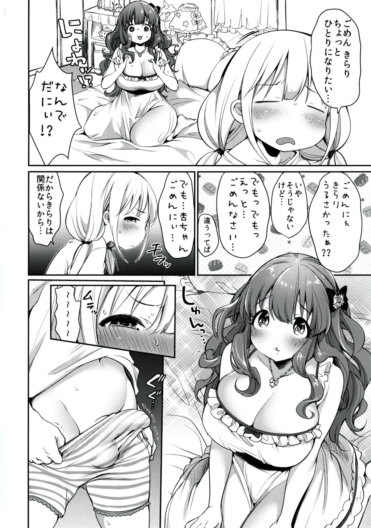 Ankira!! Kyoukoikyoku - Page 5