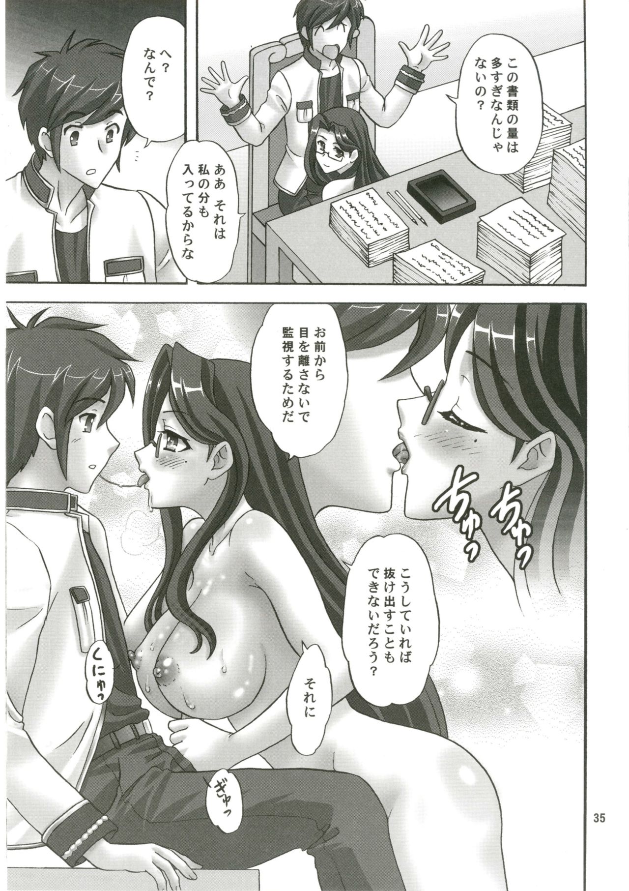 Kokuyouka - Page 35