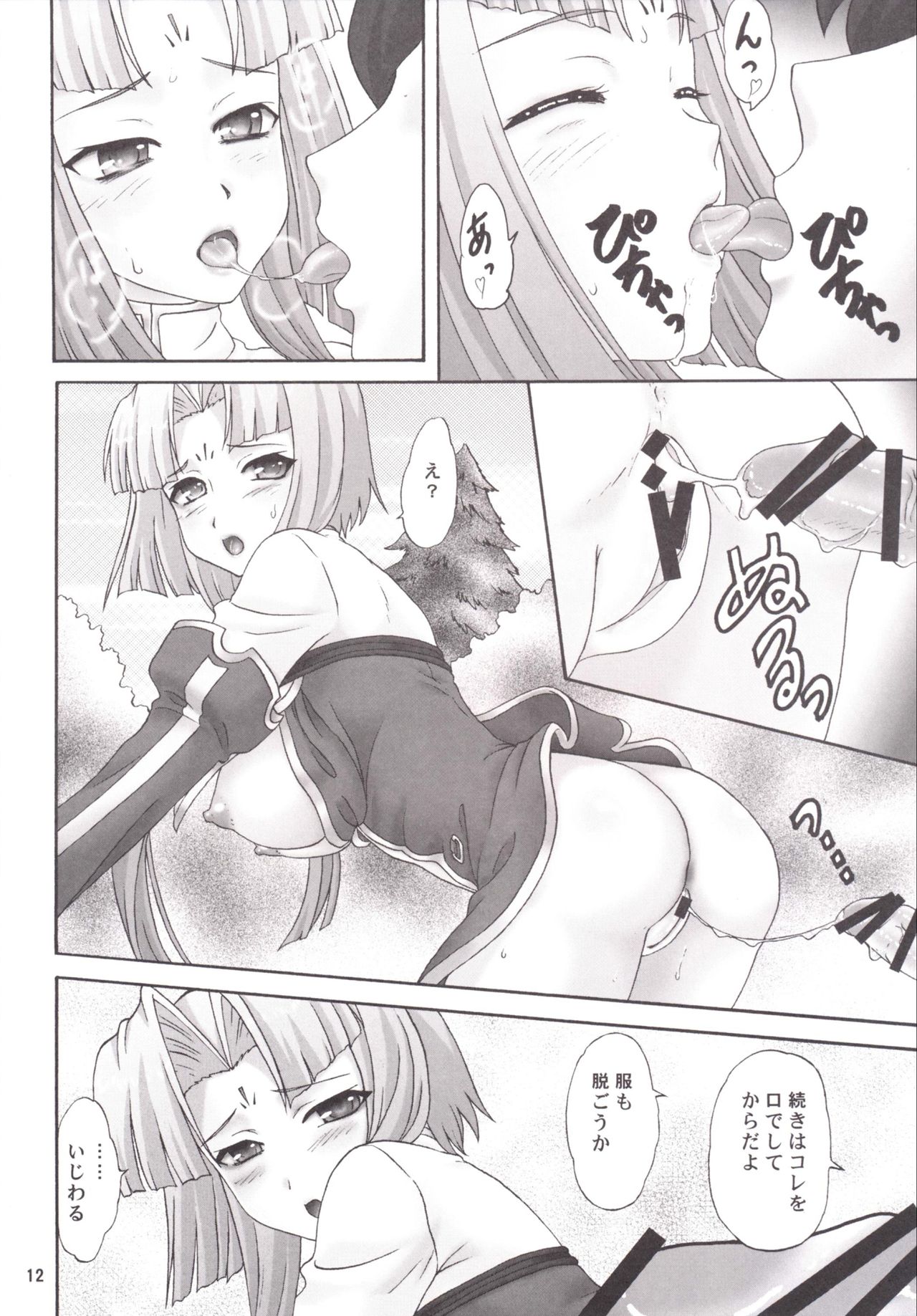 Gurenka - Page 12