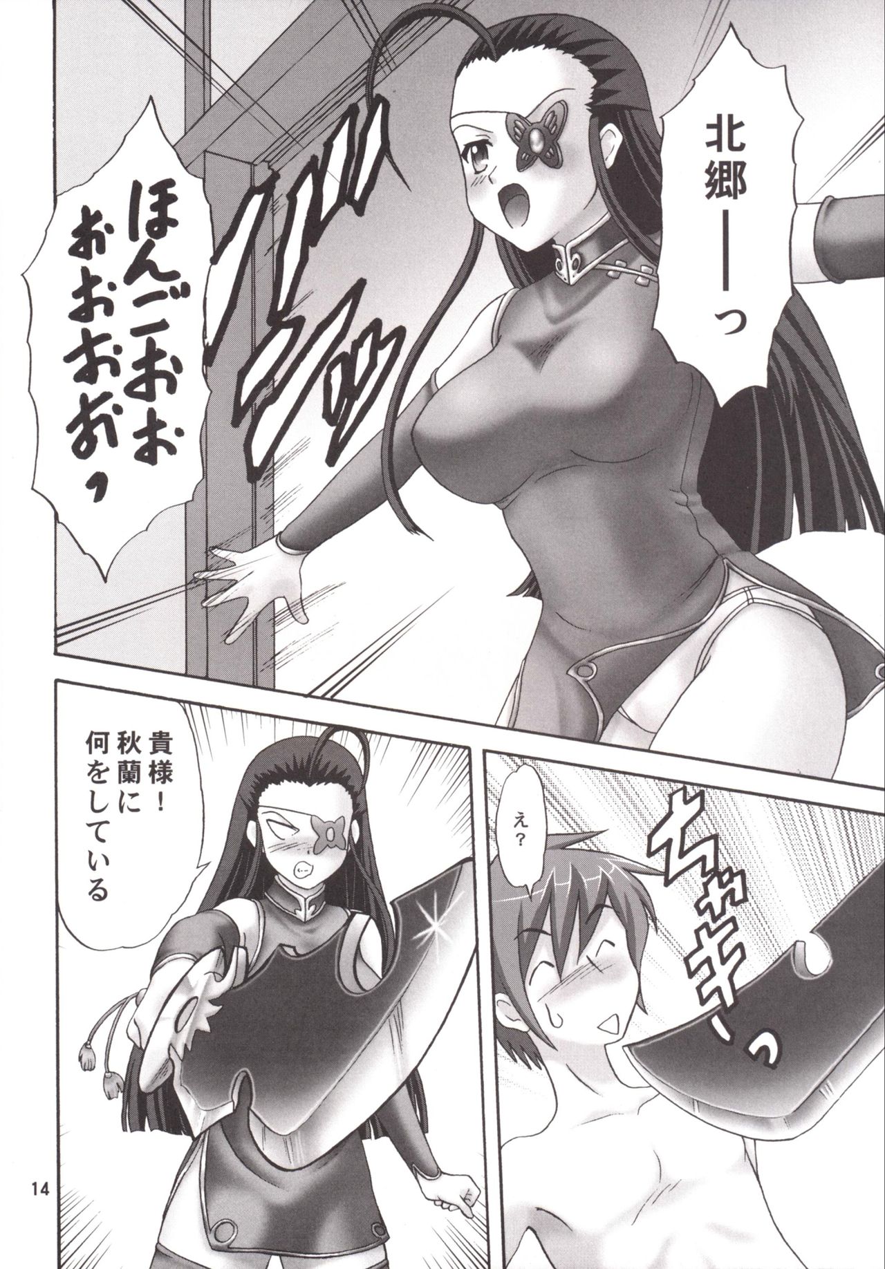 Shunjuu Ranran - Page 14
