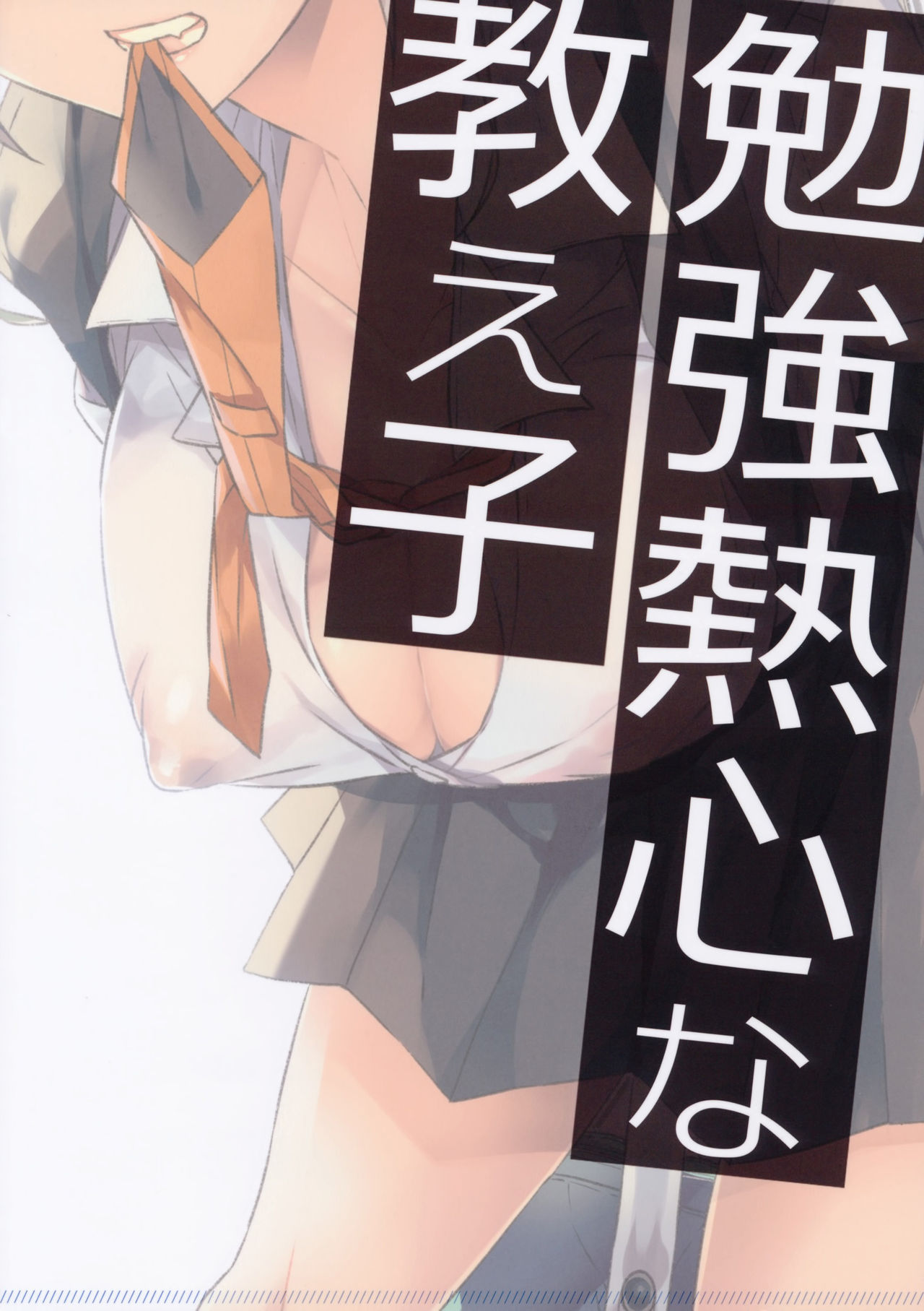 Benkyounesshin na Oshiego - Page 18