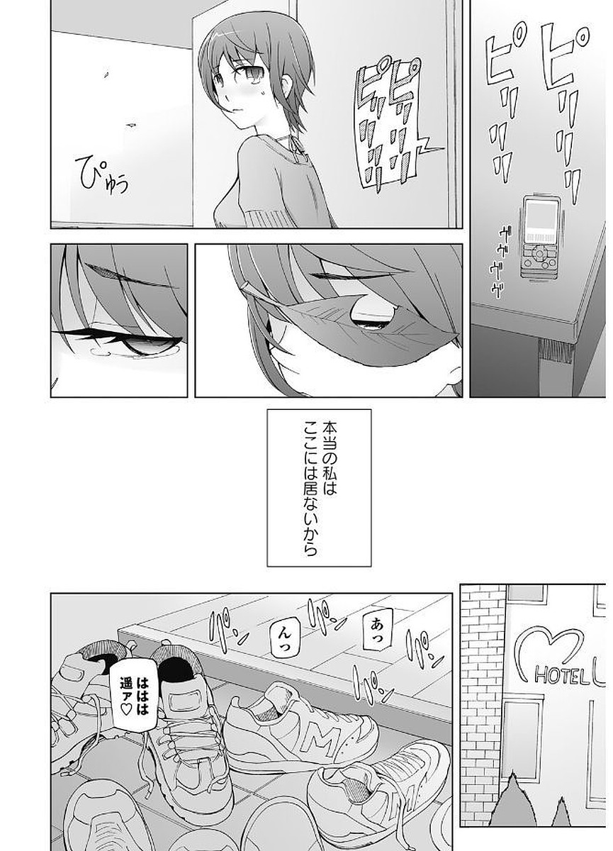Mawaru Kanojo-tachi no Nichijou. - Page 116