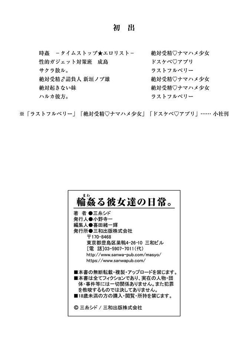 Mawaru Kanojo-tachi no Nichijou. - Page 137