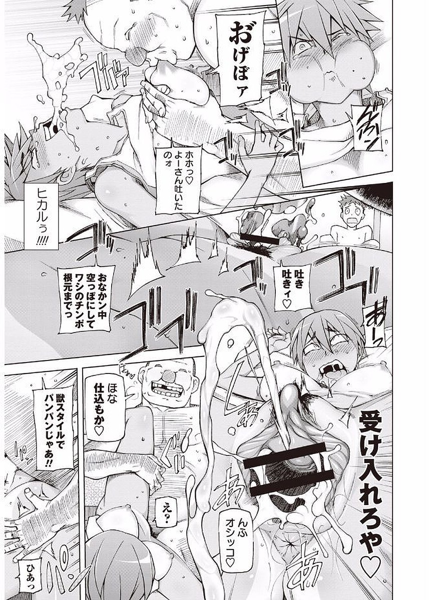 Mawaru Kanojo-tachi no Nichijou. - Page 79