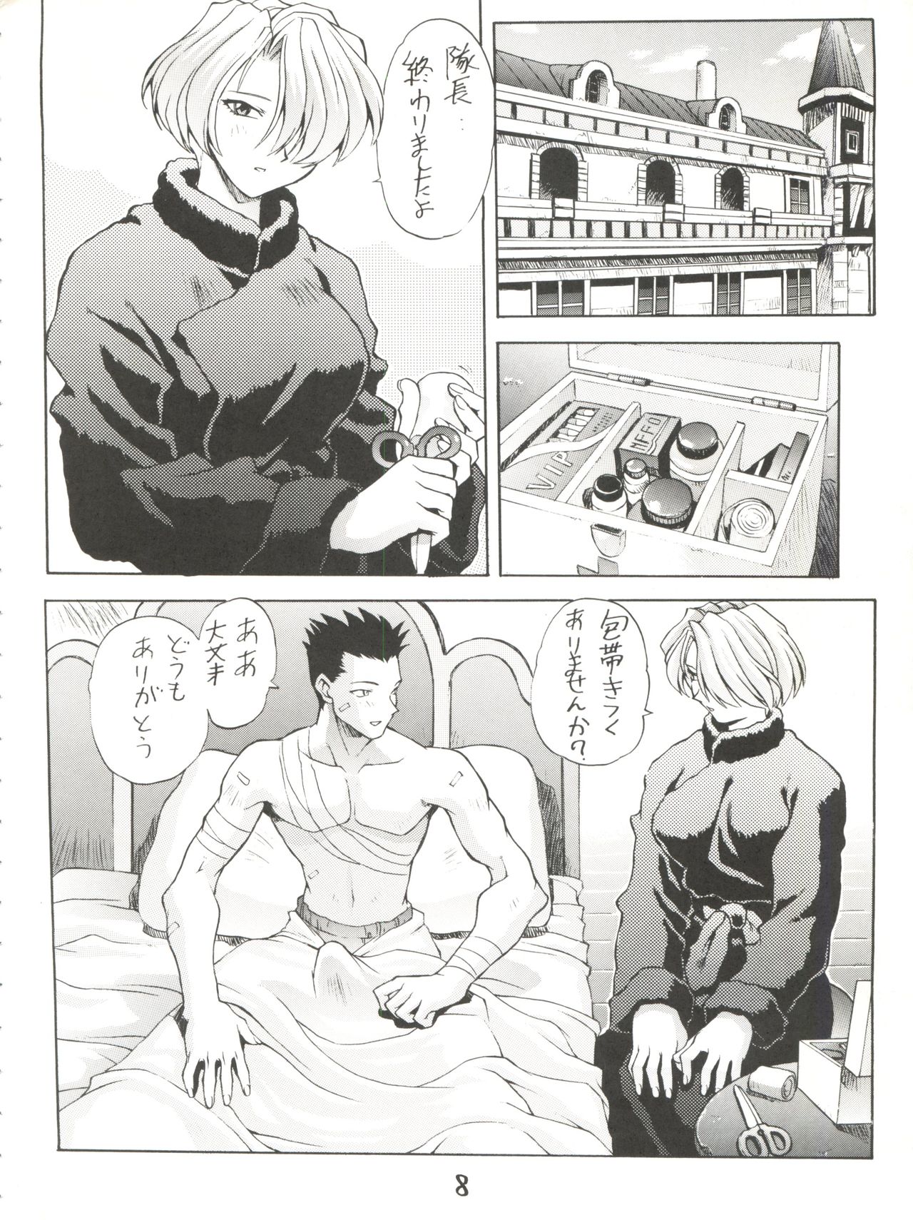 Chou Sakura Taisen - Page 9