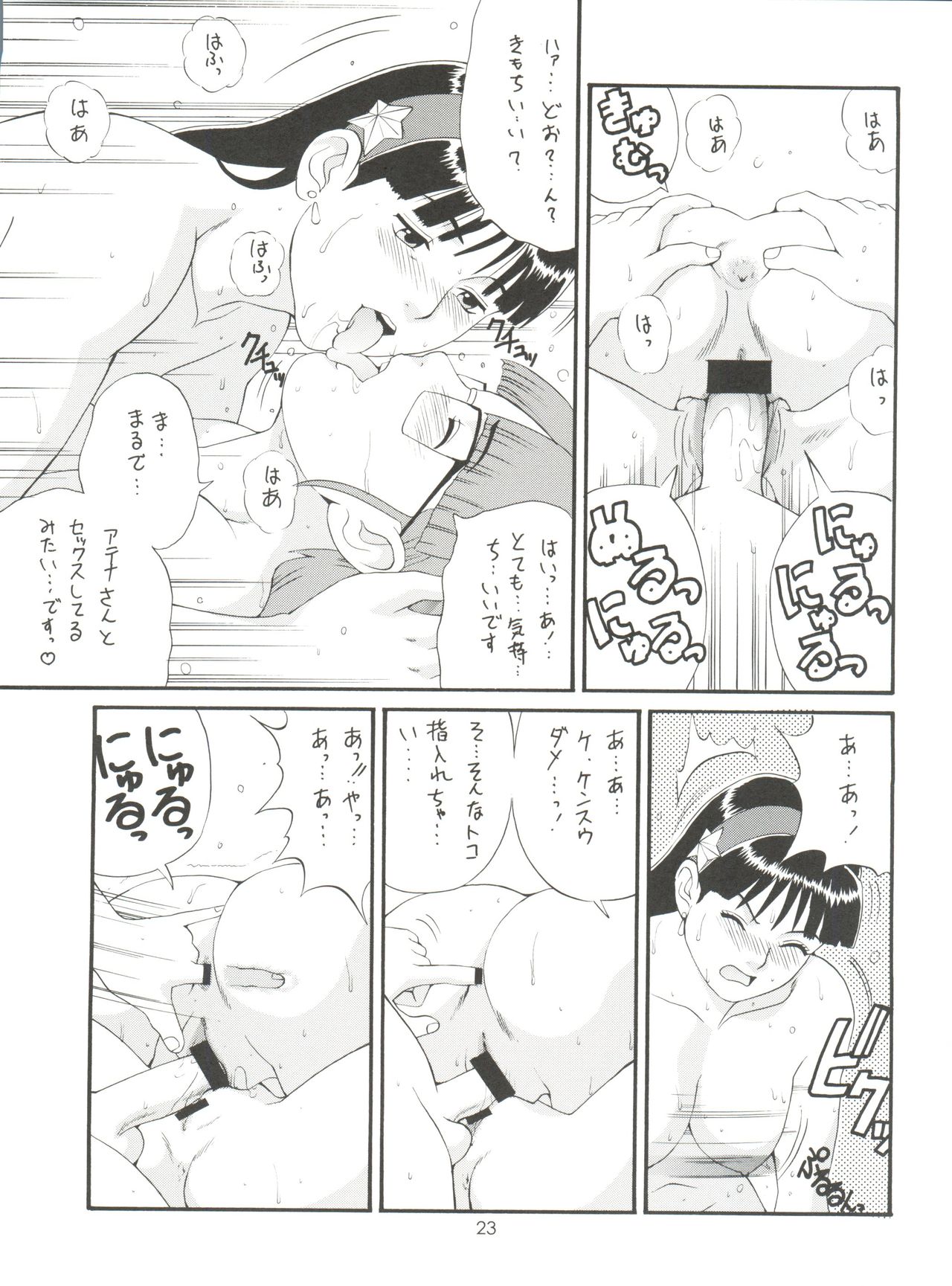 THE ATHENA & FRIENDS '98 - Page 23