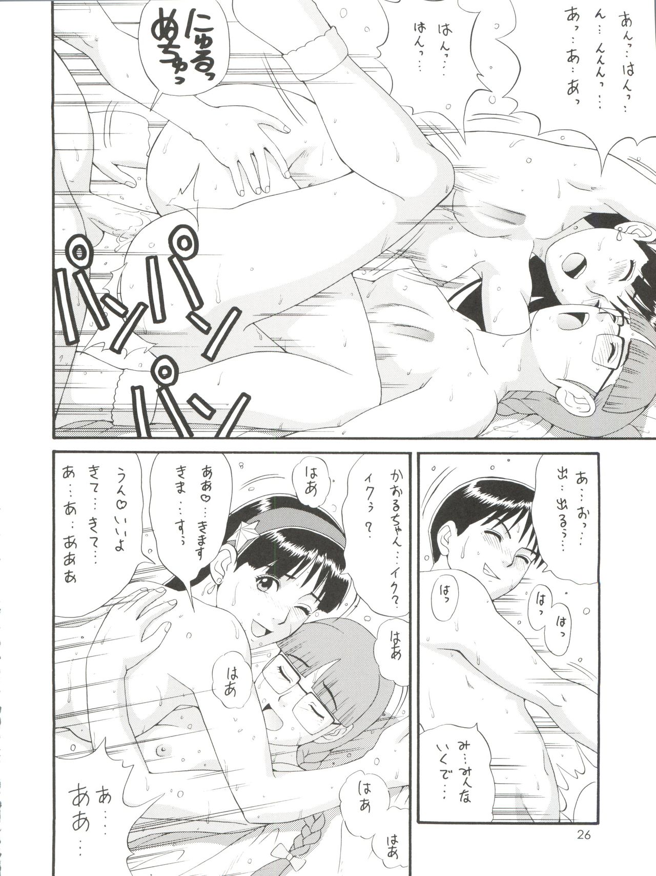 THE ATHENA & FRIENDS '98 - Page 26