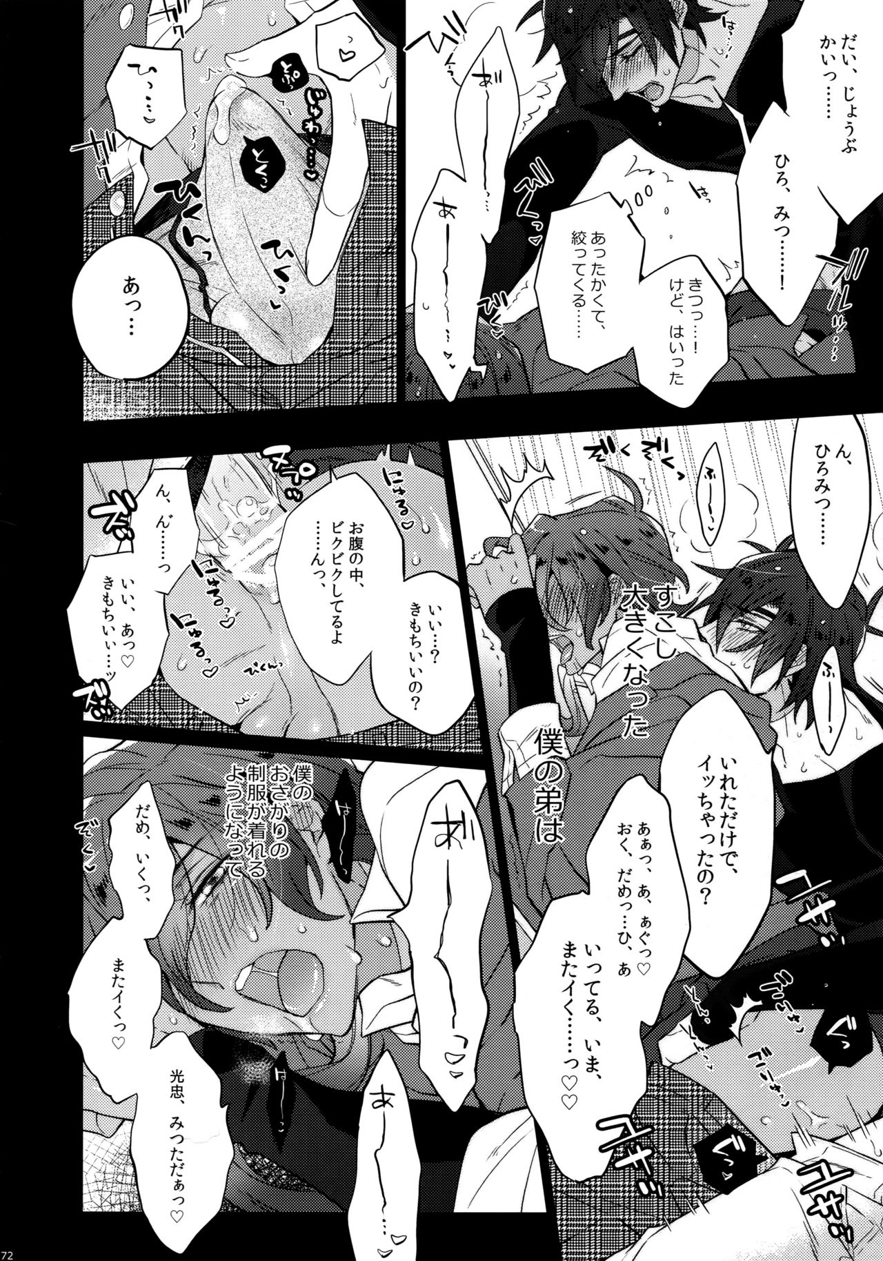 Mitsukuremix - Page 172
