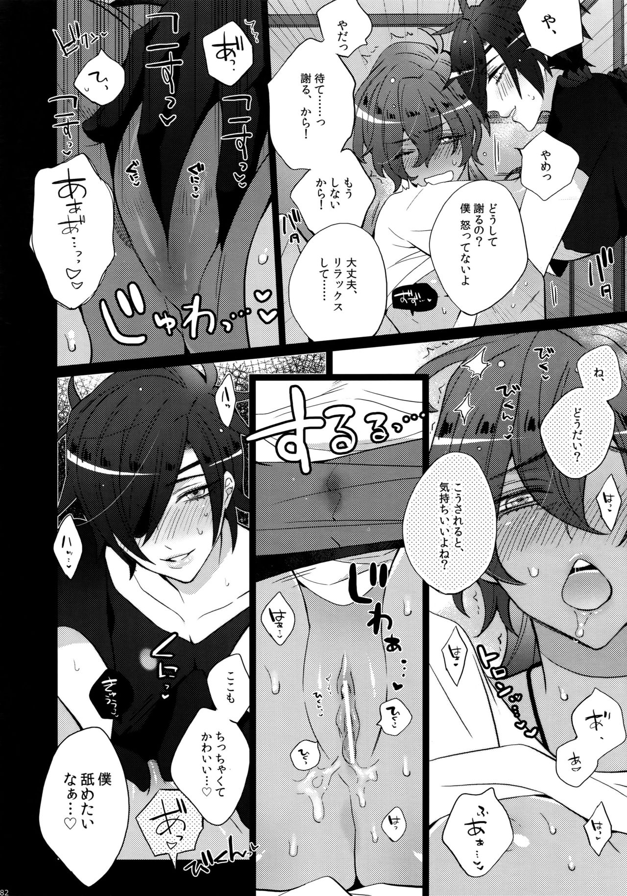 Mitsukuremix - Page 182