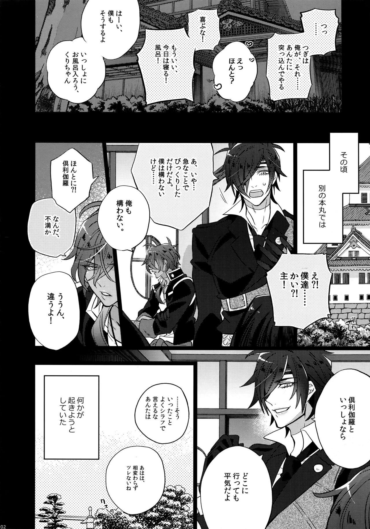 Mitsukuremix - Page 202