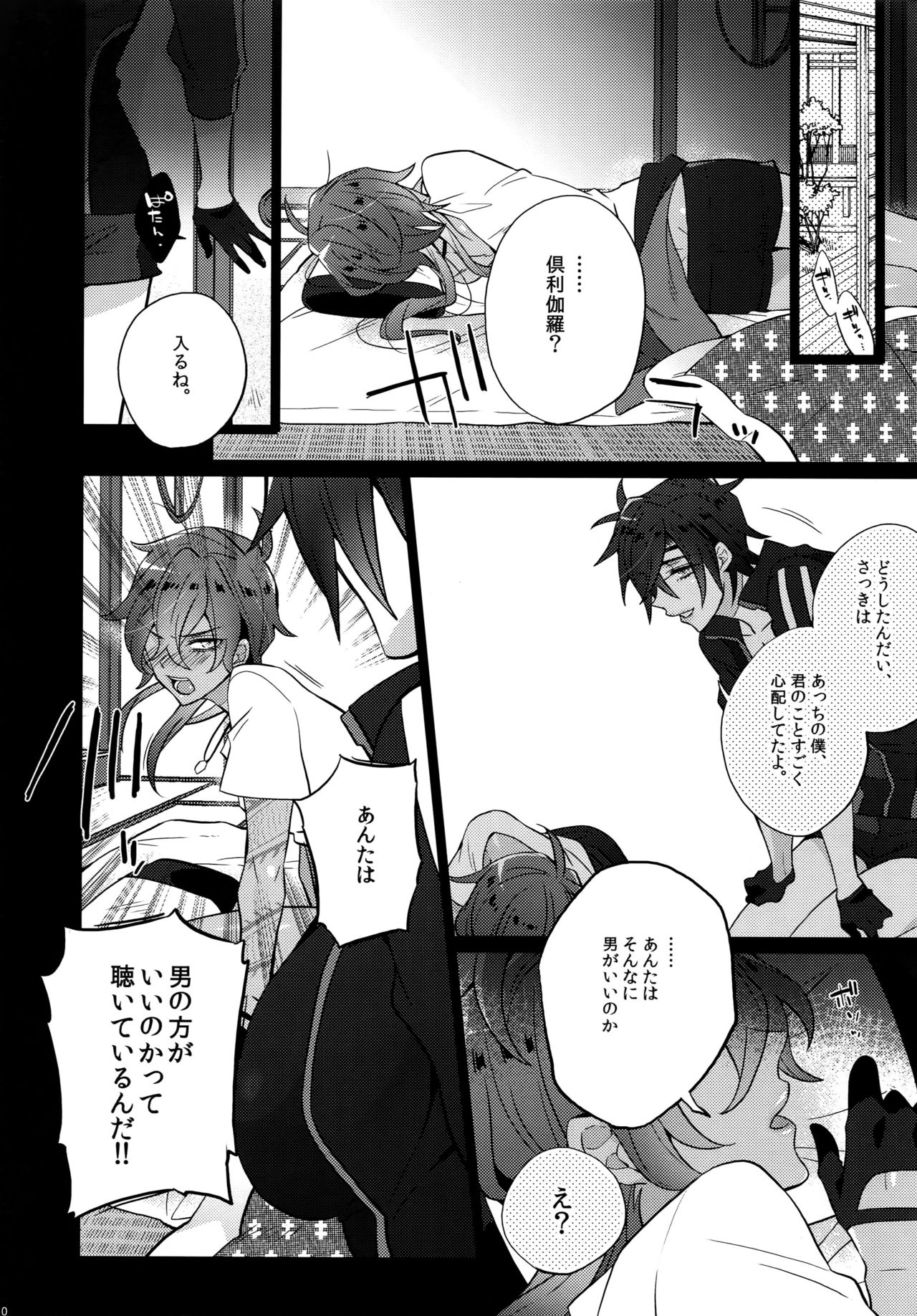 Mitsukuremix - Page 210