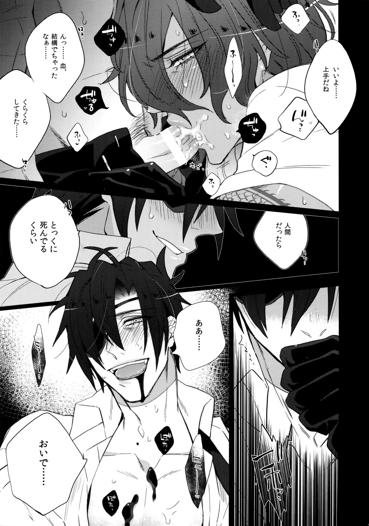 Mitsukuremix - Page 31