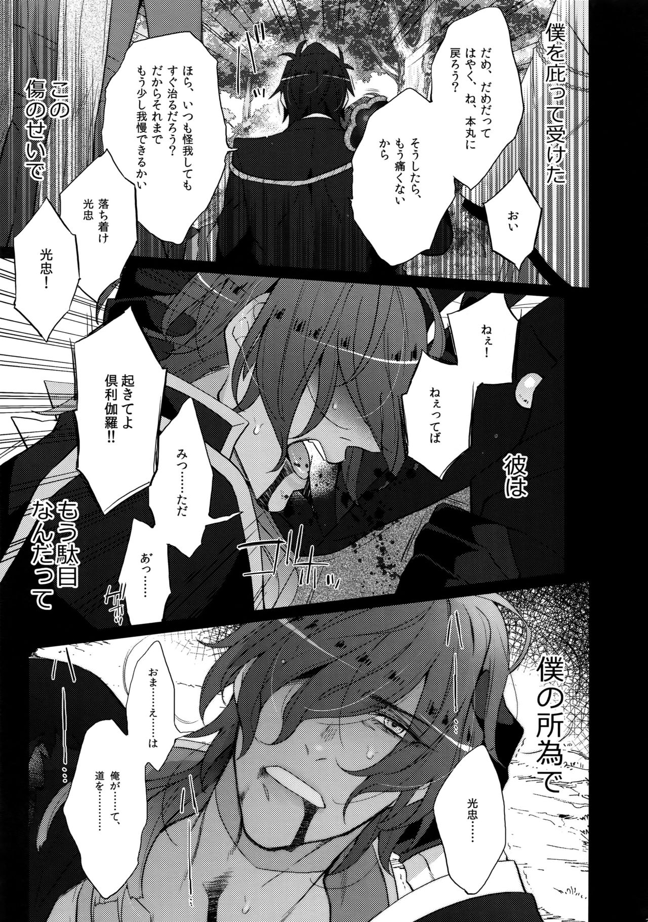 Mitsukuremix - Page 39