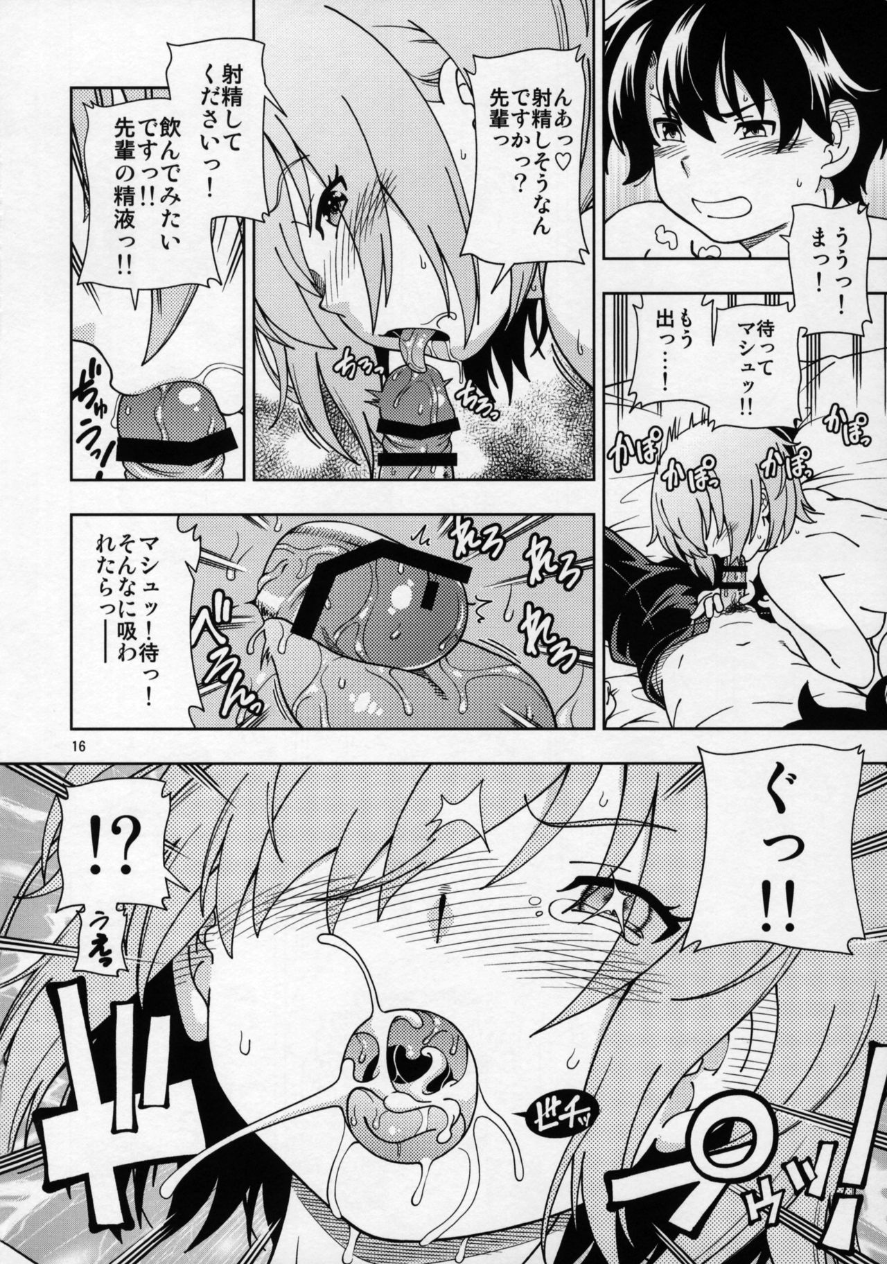 Shoujo Tokuiten - Page 15