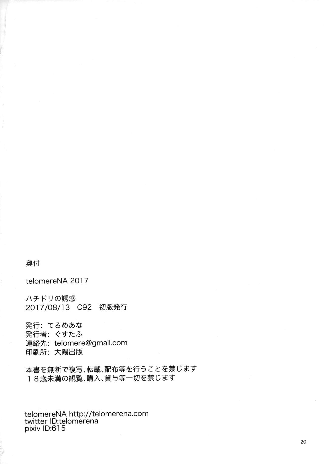Hachidori no Yuuwaku - Page 21