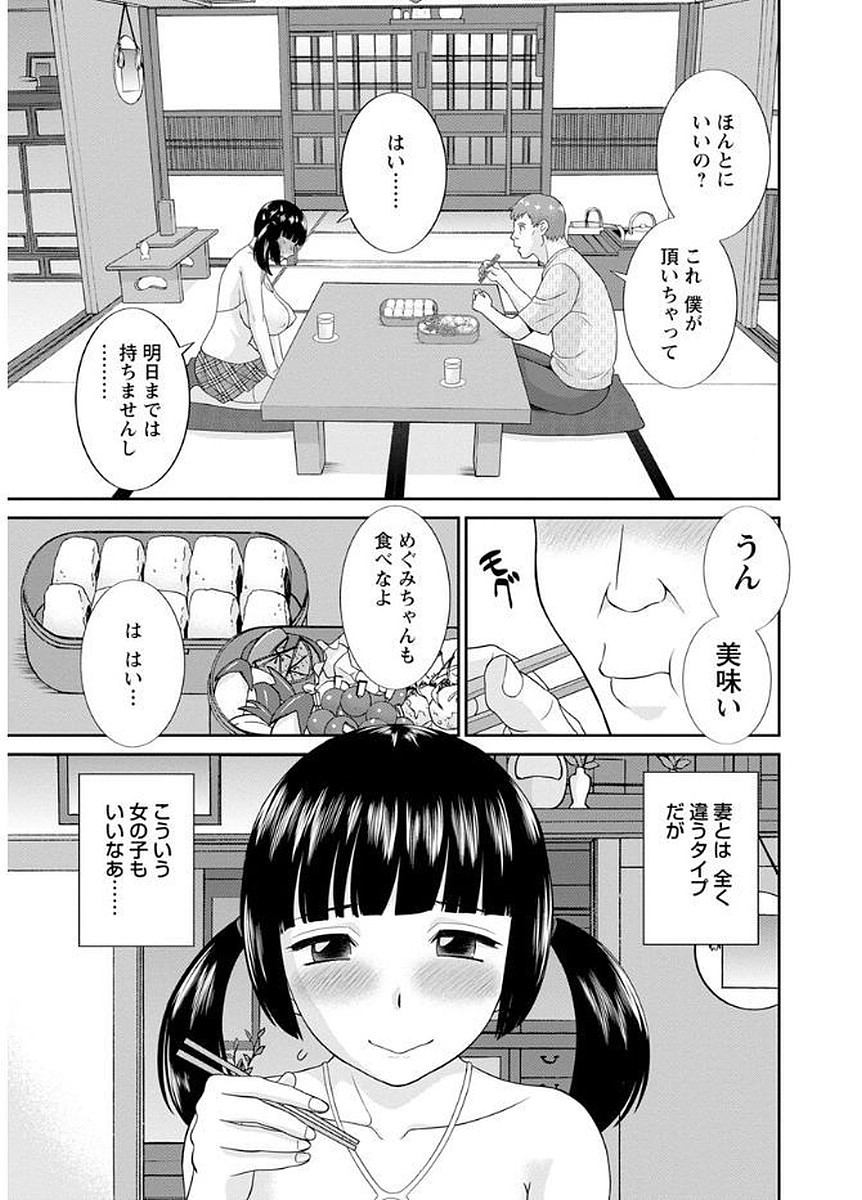 Megumi-san wa Musuko no Kanojo - Page 9