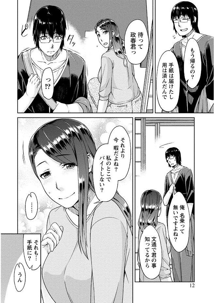 Hajimete wa Midara na Kimi no Karada de - Page 12