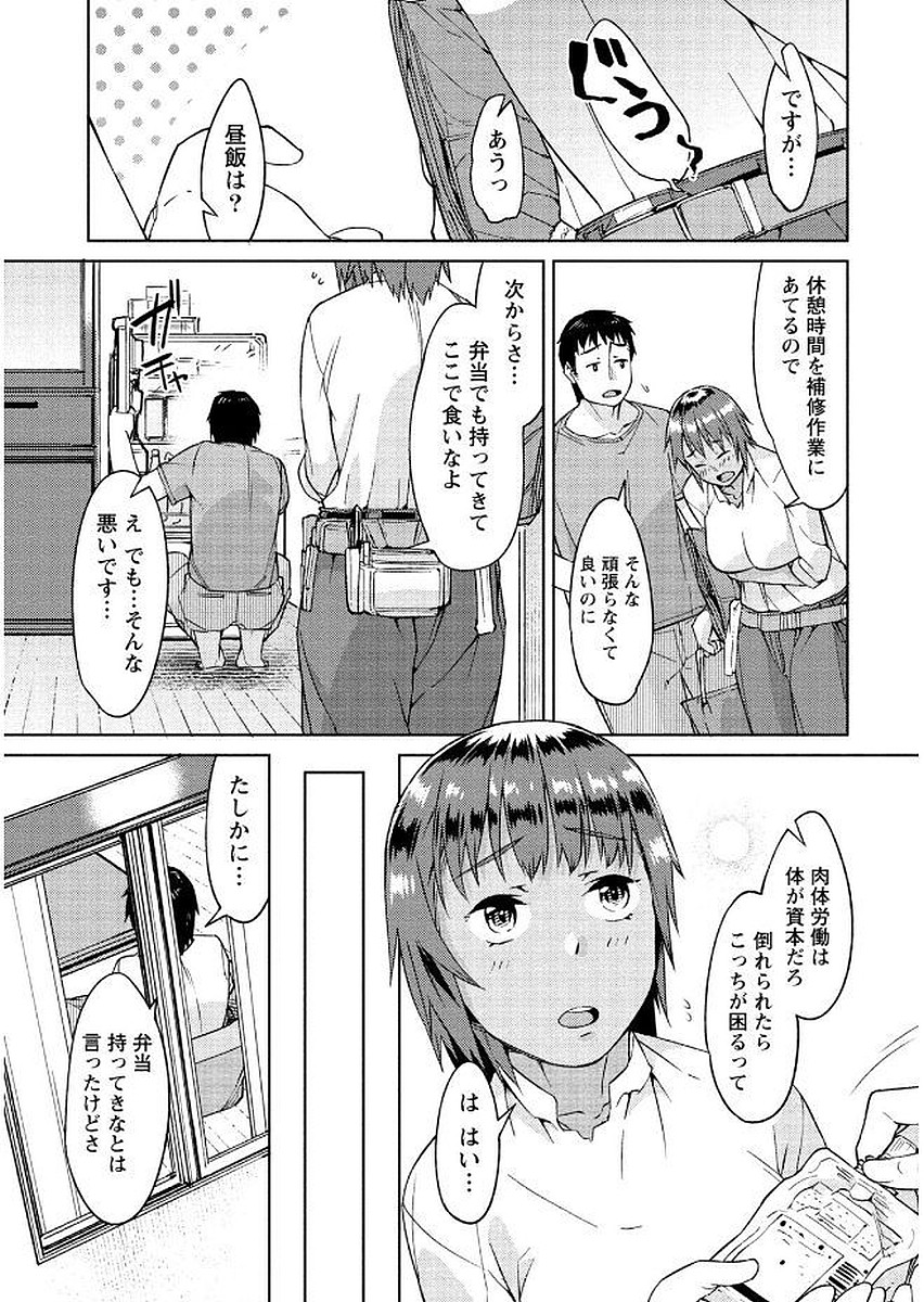 Hajimete wa Midara na Kimi no Karada de - Page 145