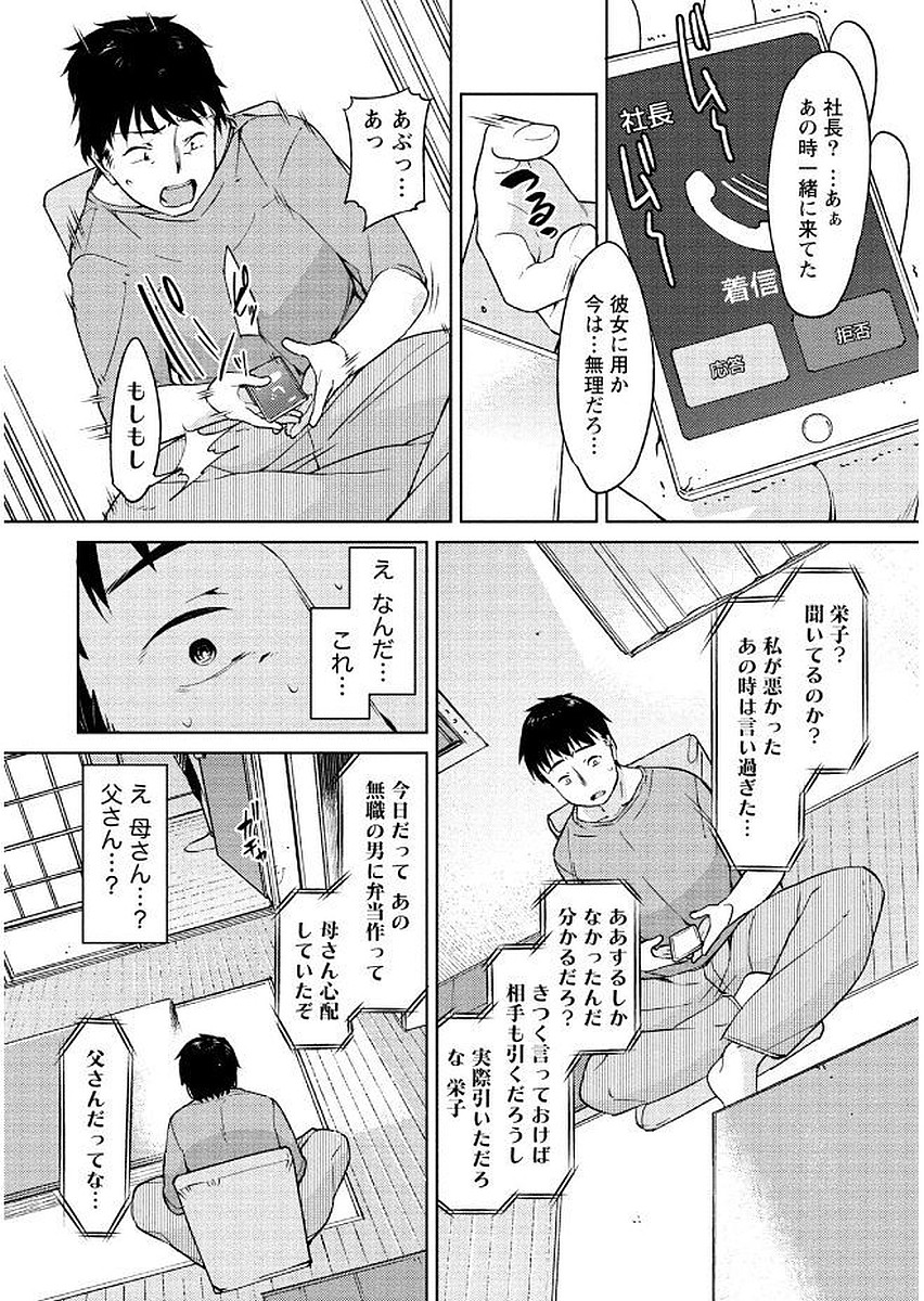 Hajimete wa Midara na Kimi no Karada de - Page 150