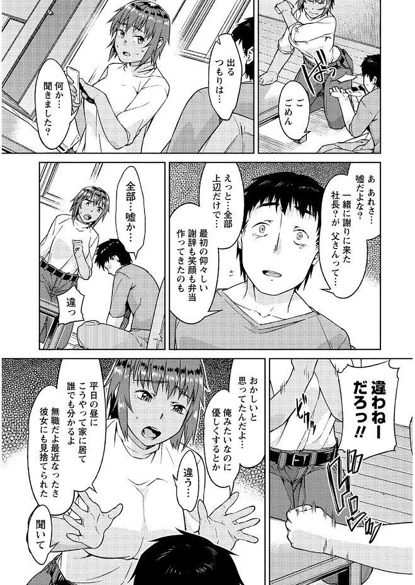 Hajimete wa Midara na Kimi no Karada de - Page 151