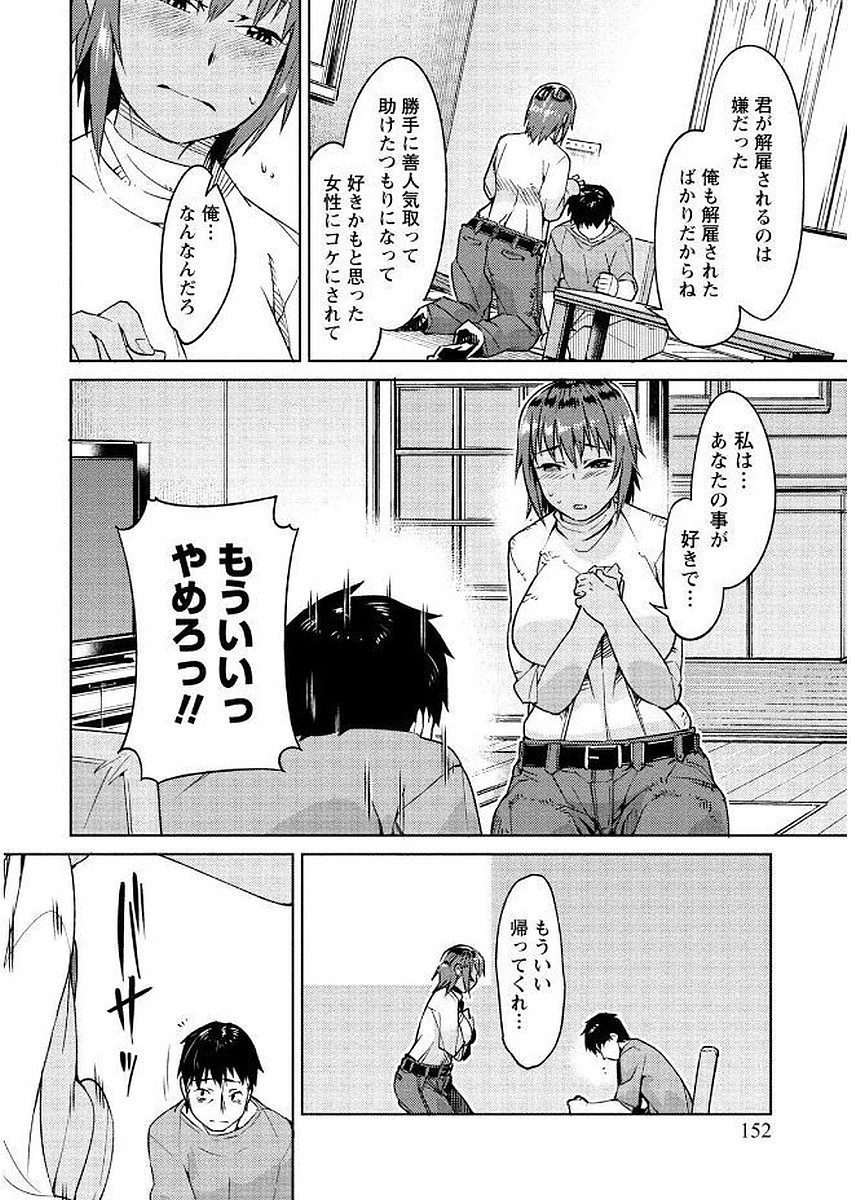 Hajimete wa Midara na Kimi no Karada de - Page 152