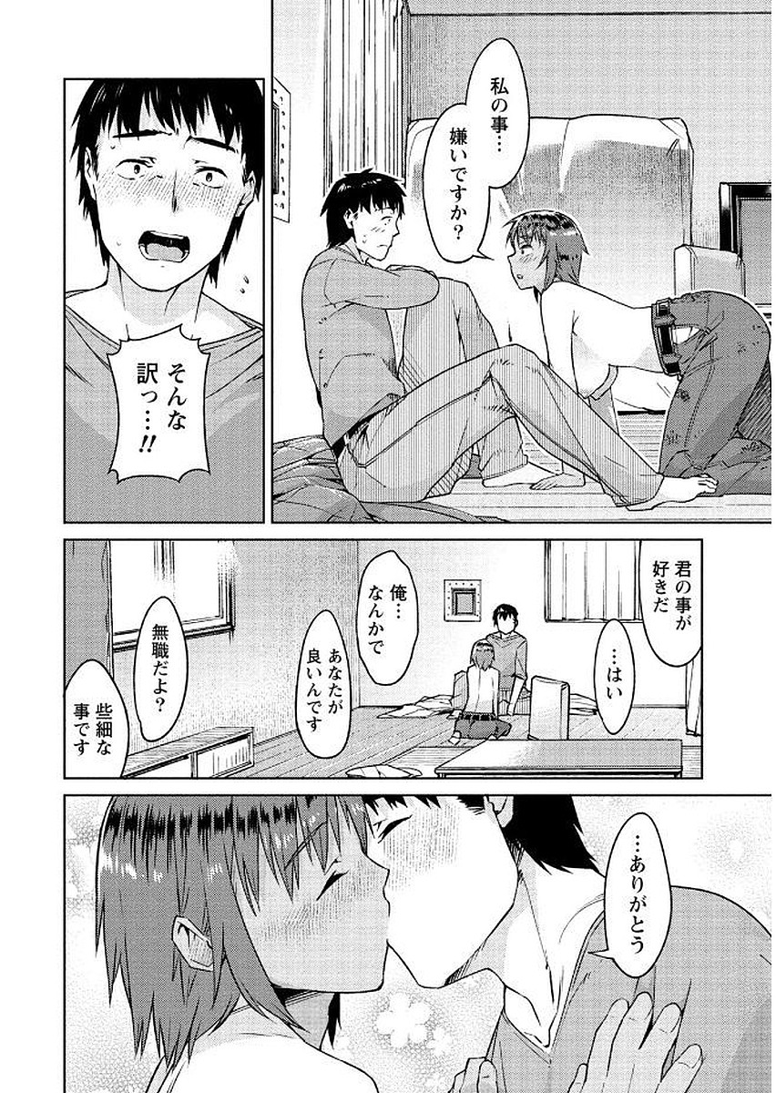 Hajimete wa Midara na Kimi no Karada de - Page 154