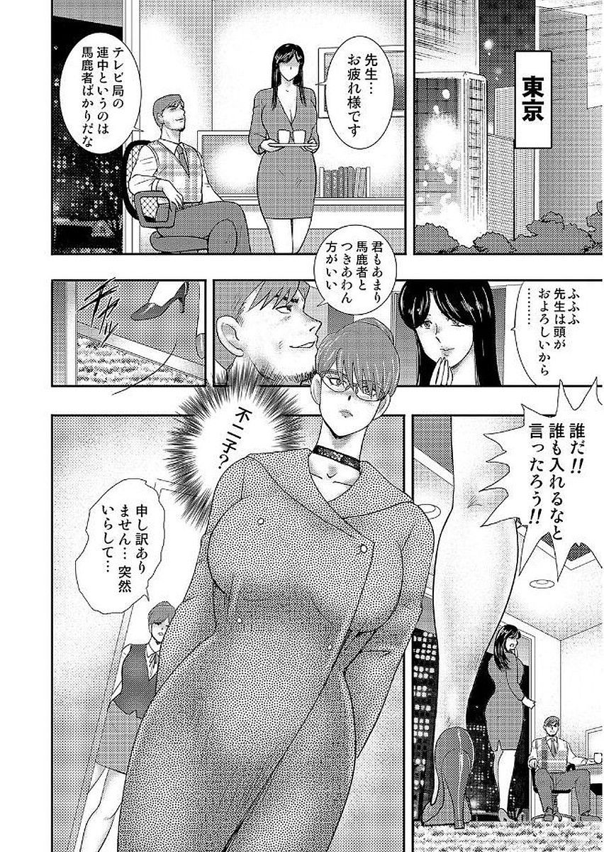 Gakuen no Nie - Page 192