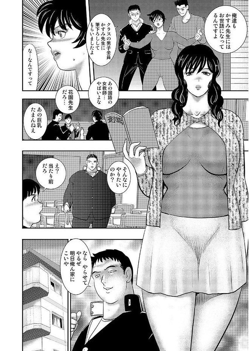 Gakuen no Nie - Page 20