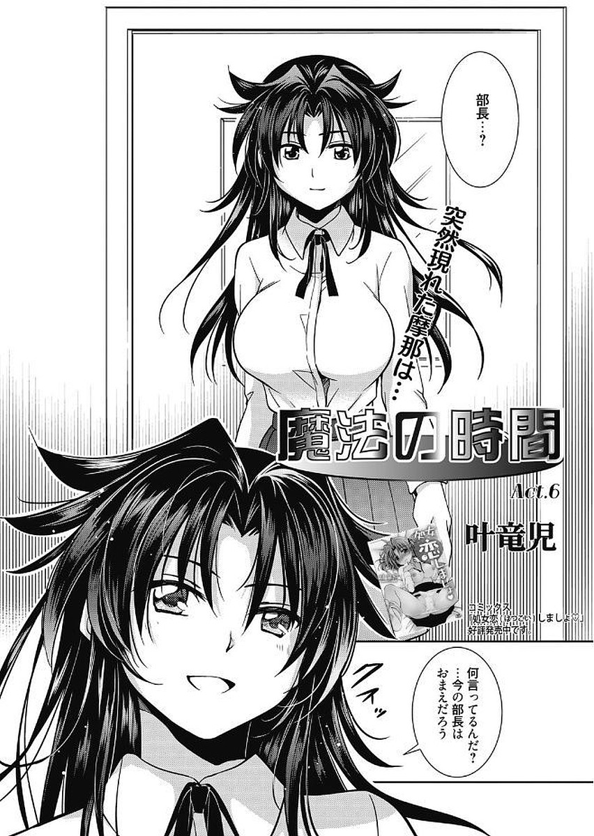 Mahou no Jikan - Page 116