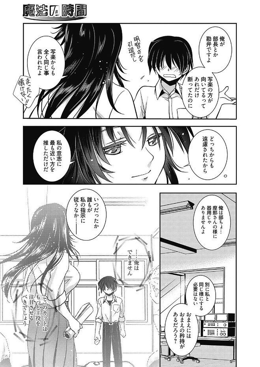 Mahou no Jikan - Page 117