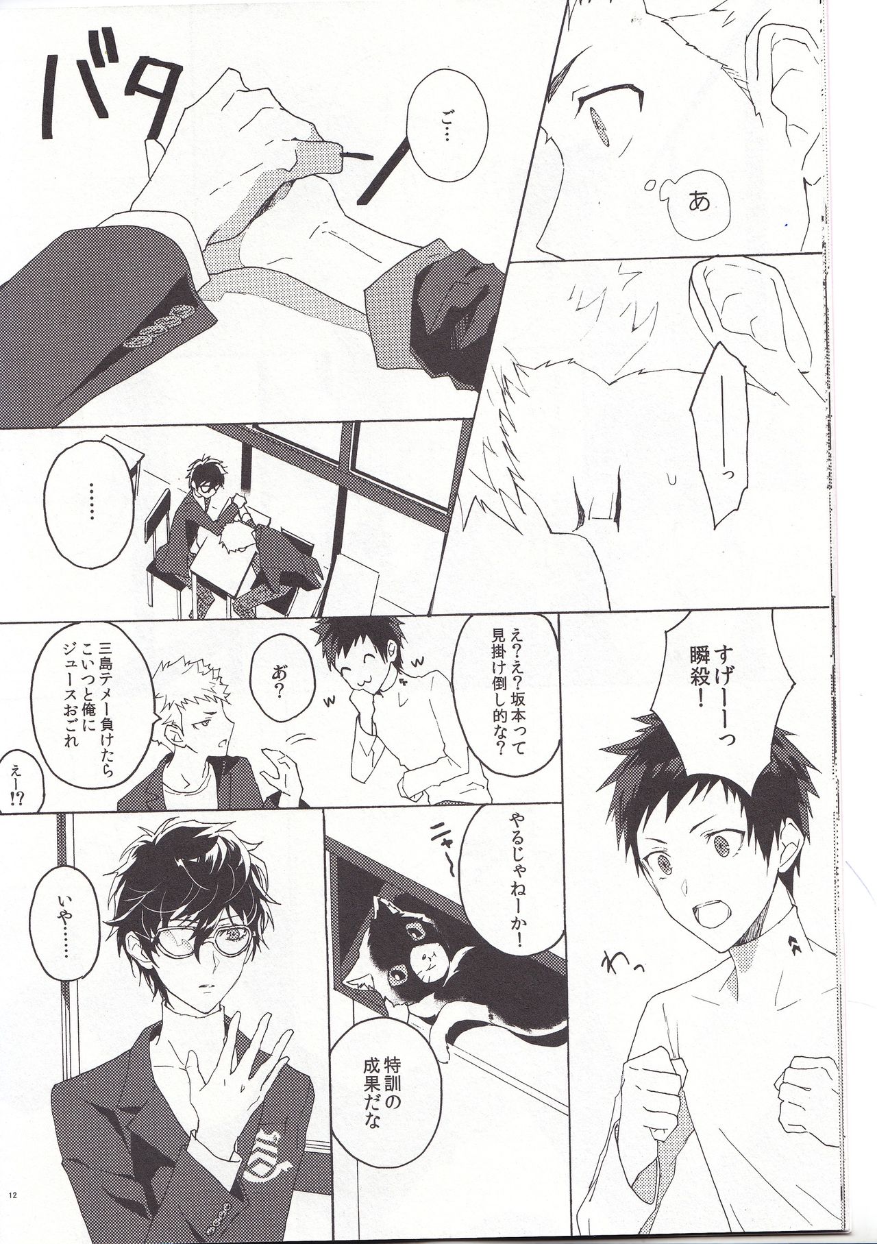 Migite no Kimochi - Page 13
